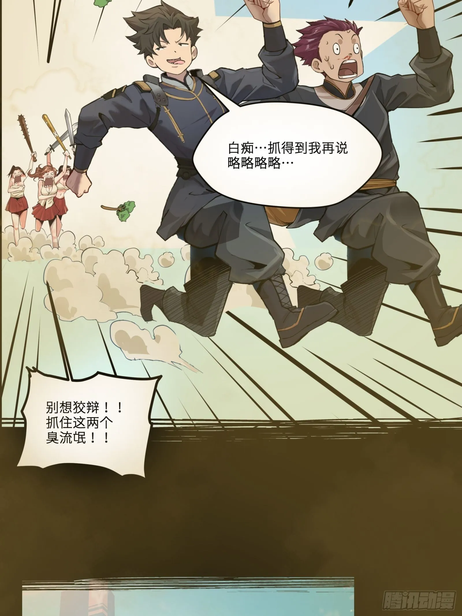 027话 不再相交的两条线？ 第20页