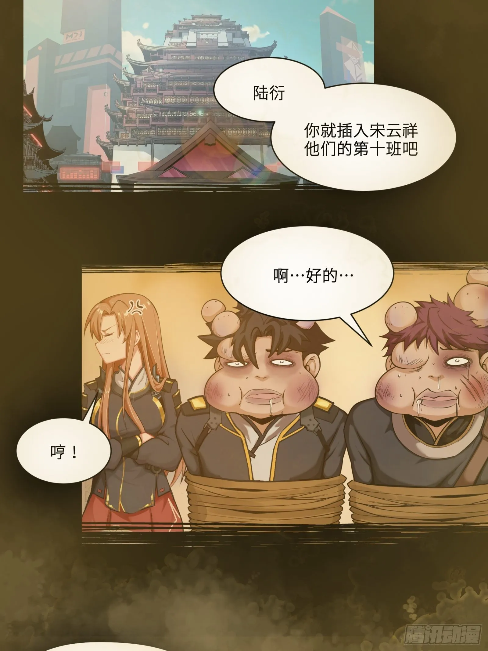 027话 不再相交的两条线？ 第21页