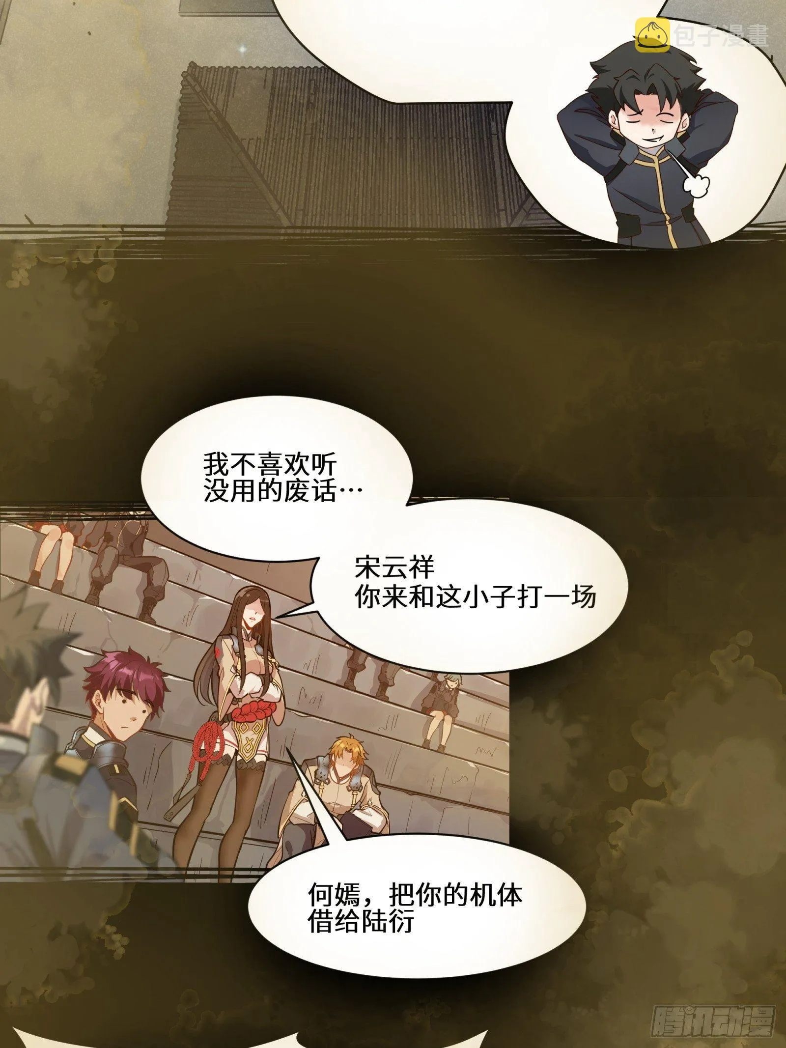 027话 不再相交的两条线？ 第23页