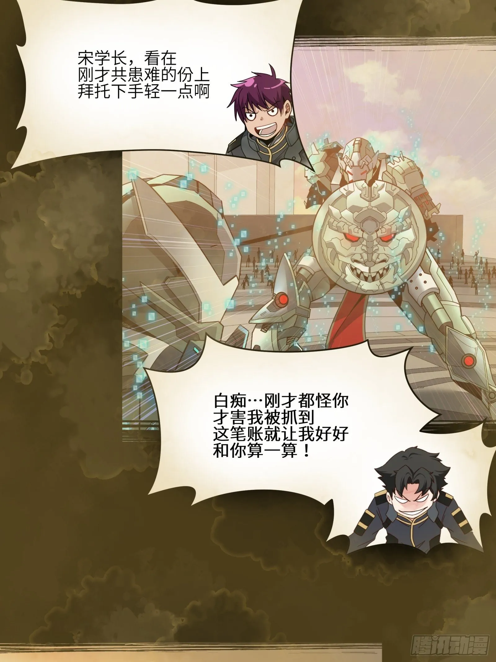 027话 不再相交的两条线？ 第24页