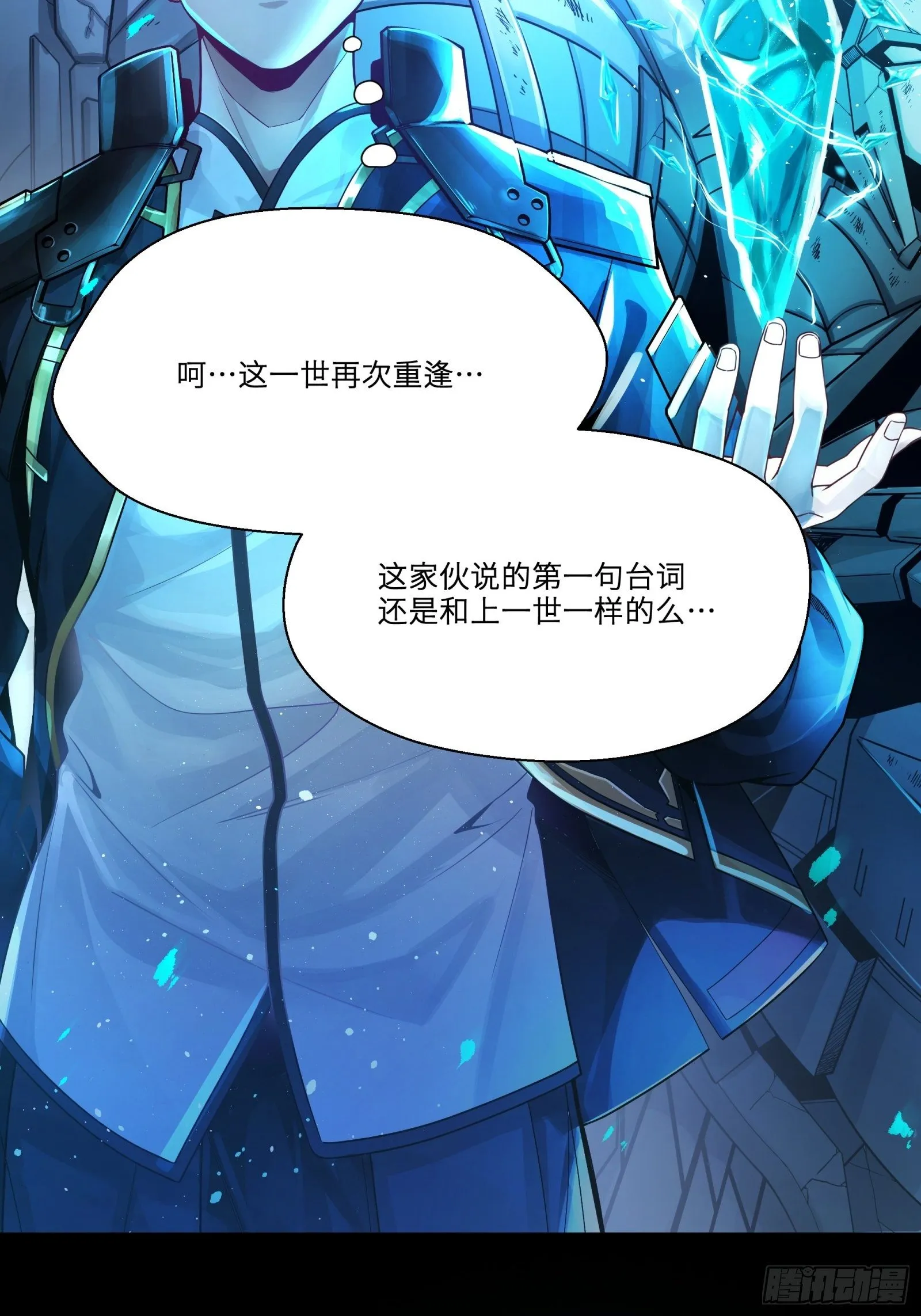 027话 不再相交的两条线？ 第28页