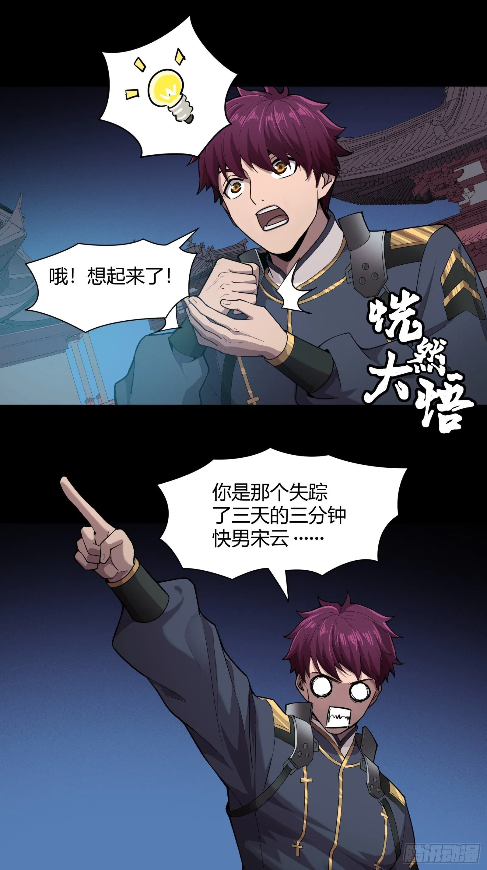 027话 不再相交的两条线？ 第30页