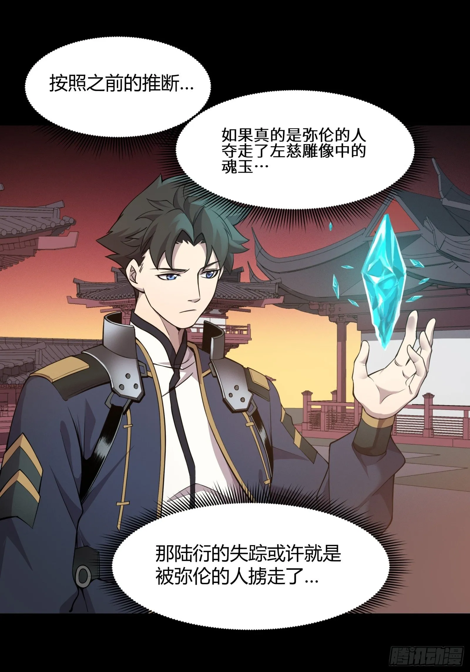 027话 不再相交的两条线？ 第40页