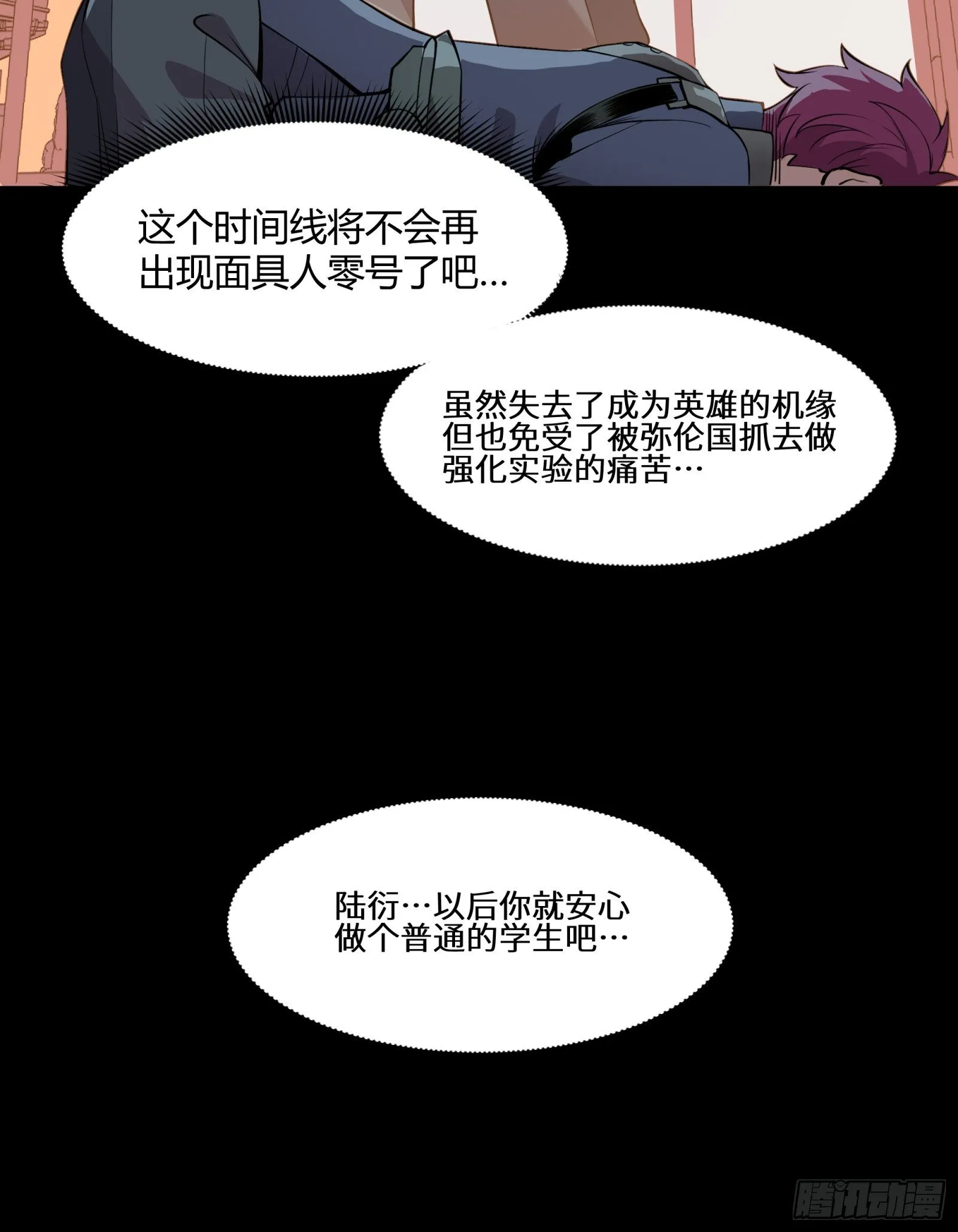 027话 不再相交的两条线？ 第43页