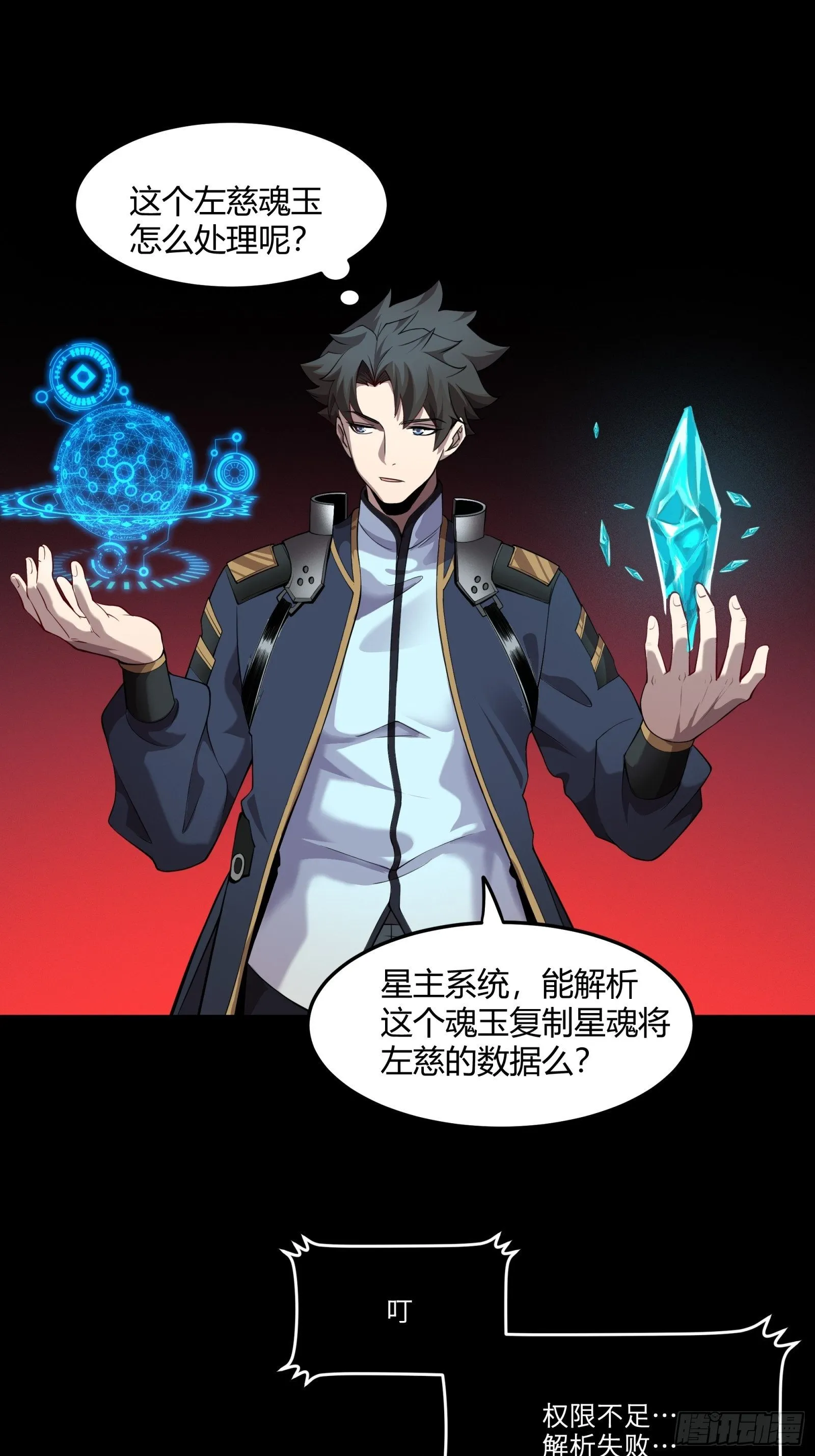 027话 不再相交的两条线？ 第44页