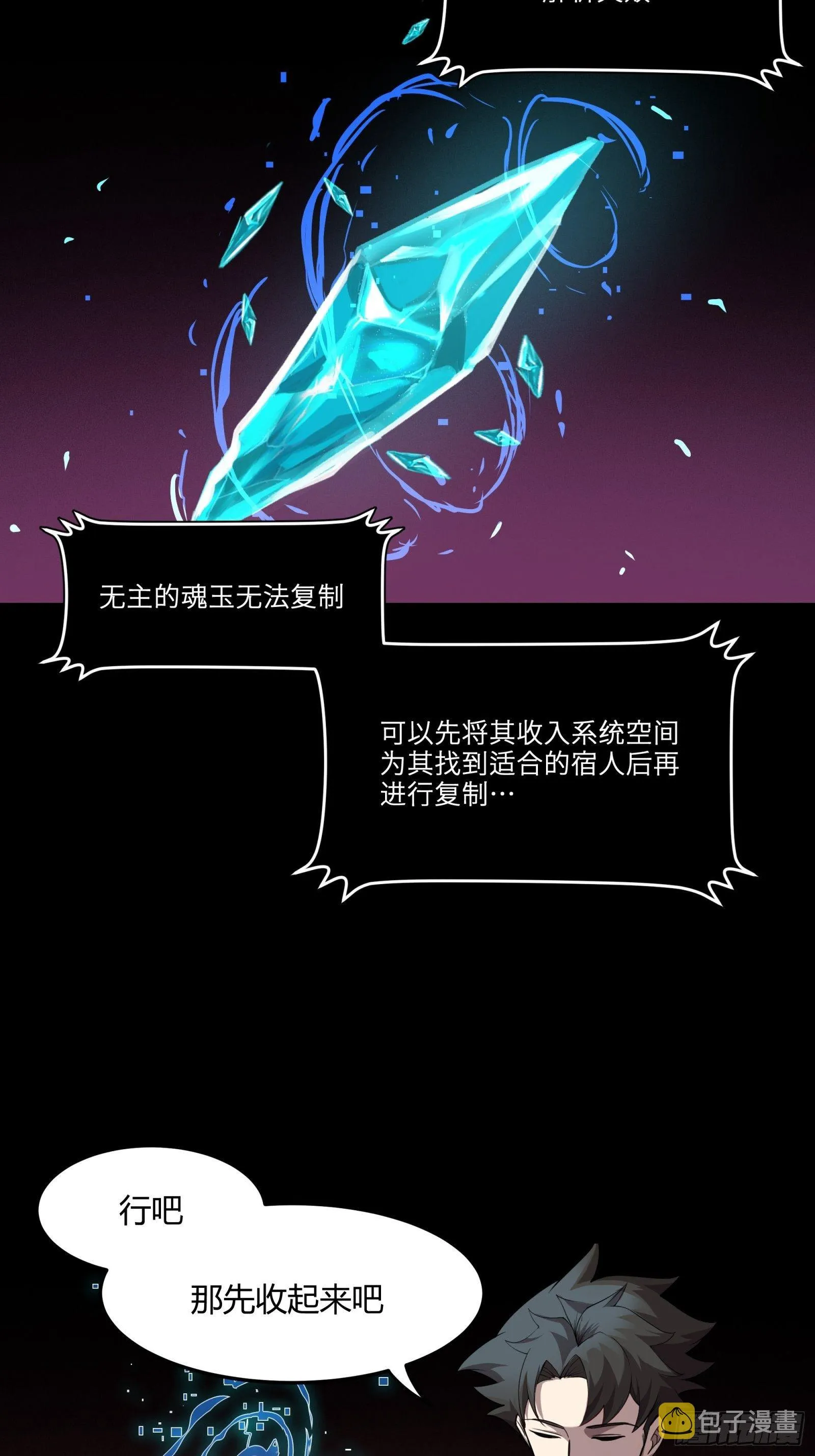 027话 不再相交的两条线？ 第45页