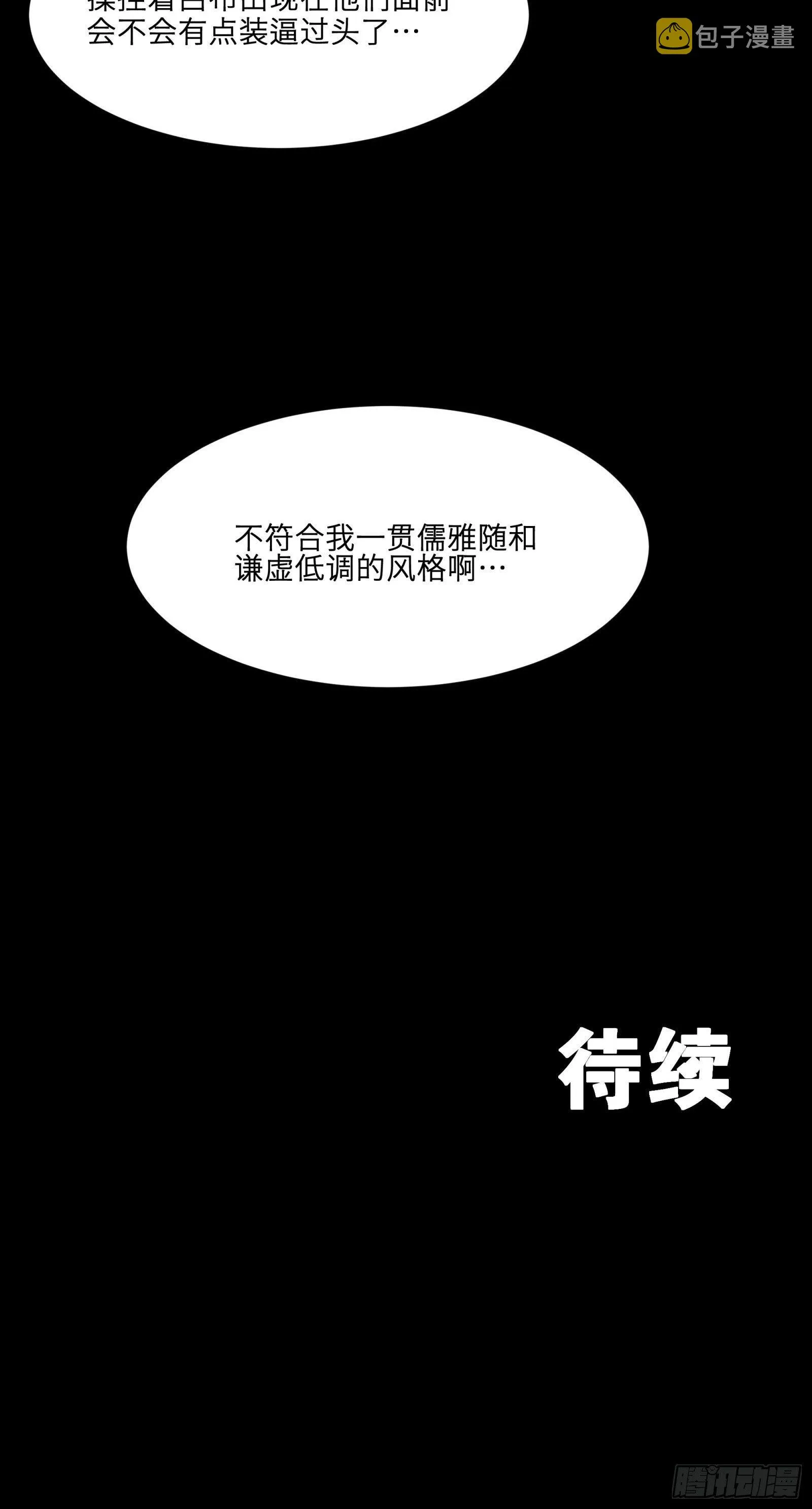 027话 不再相交的两条线？ 第48页