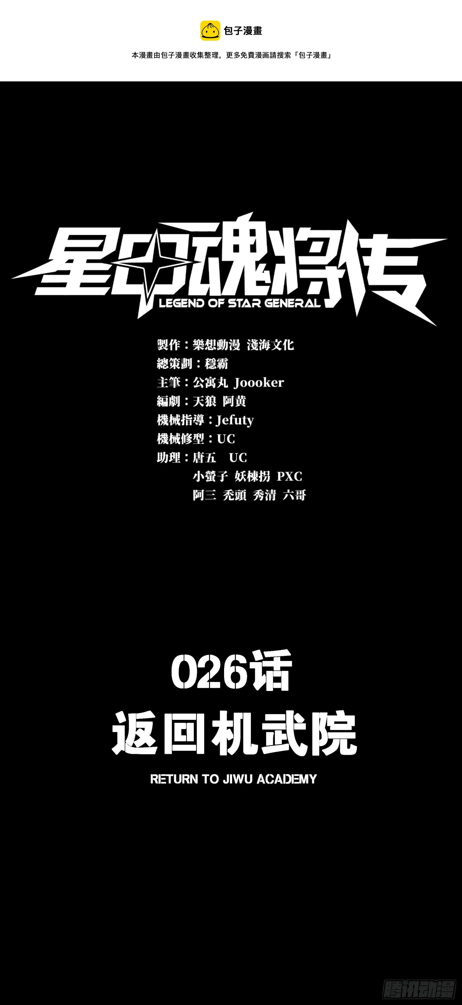 026话 返回机武院 第1页