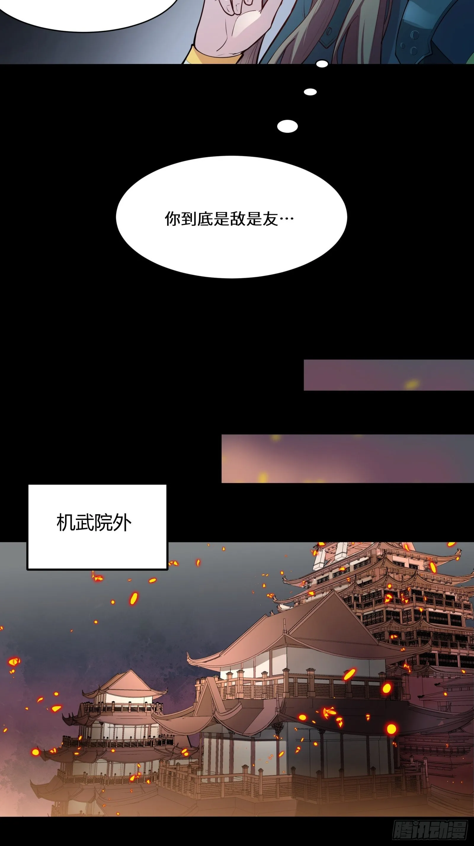 026话 返回机武院 第26页