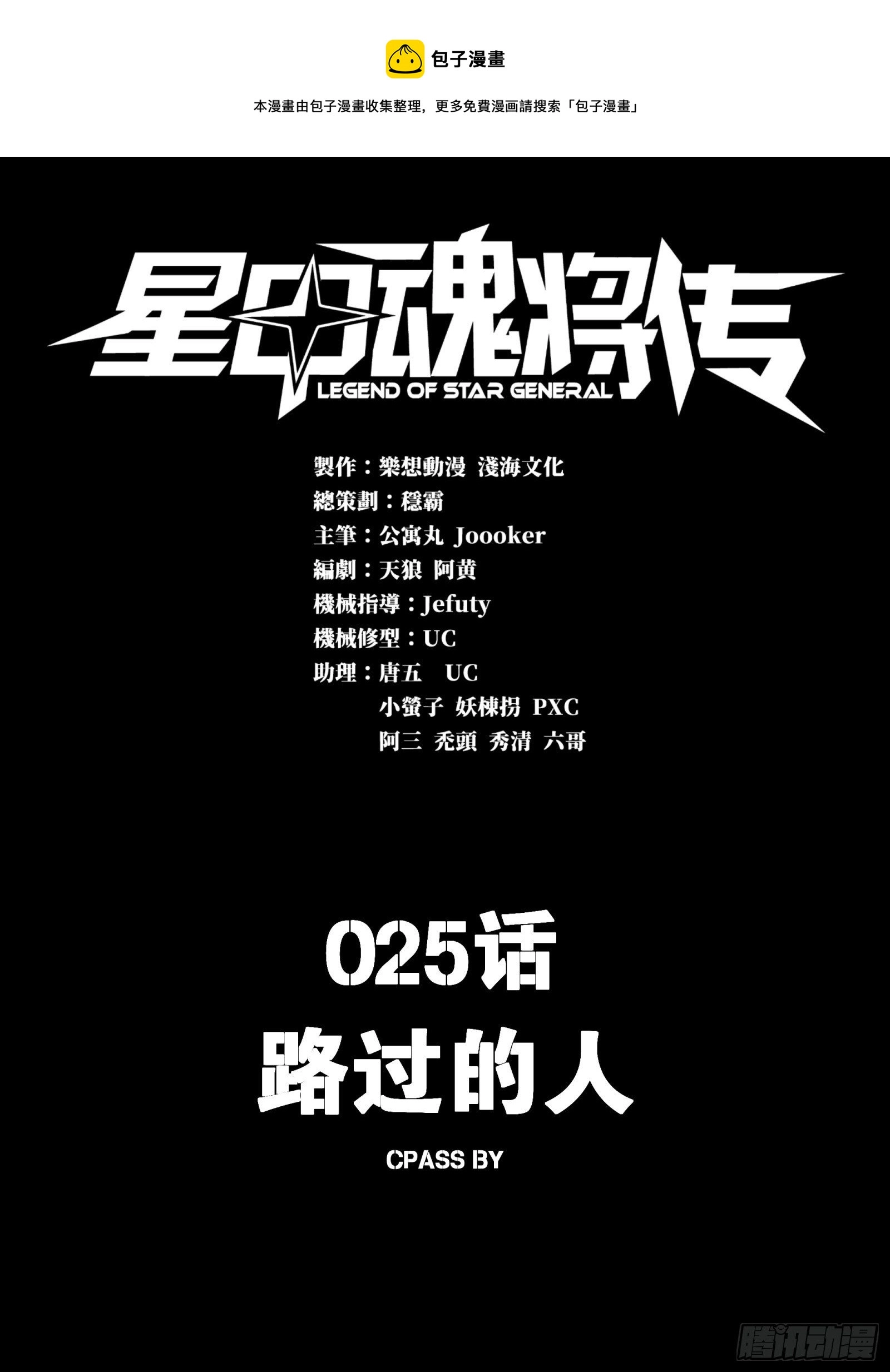 025话 路过的人 第1页