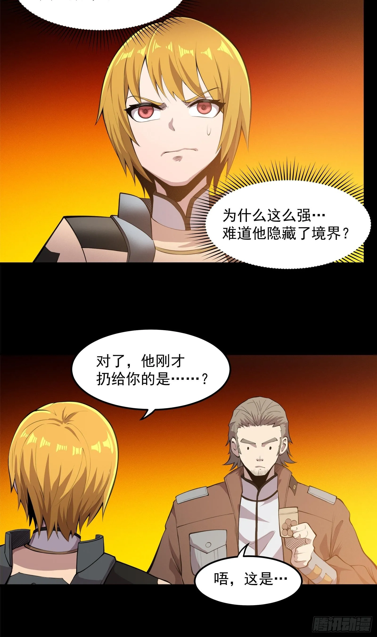 025话 路过的人 第28页
