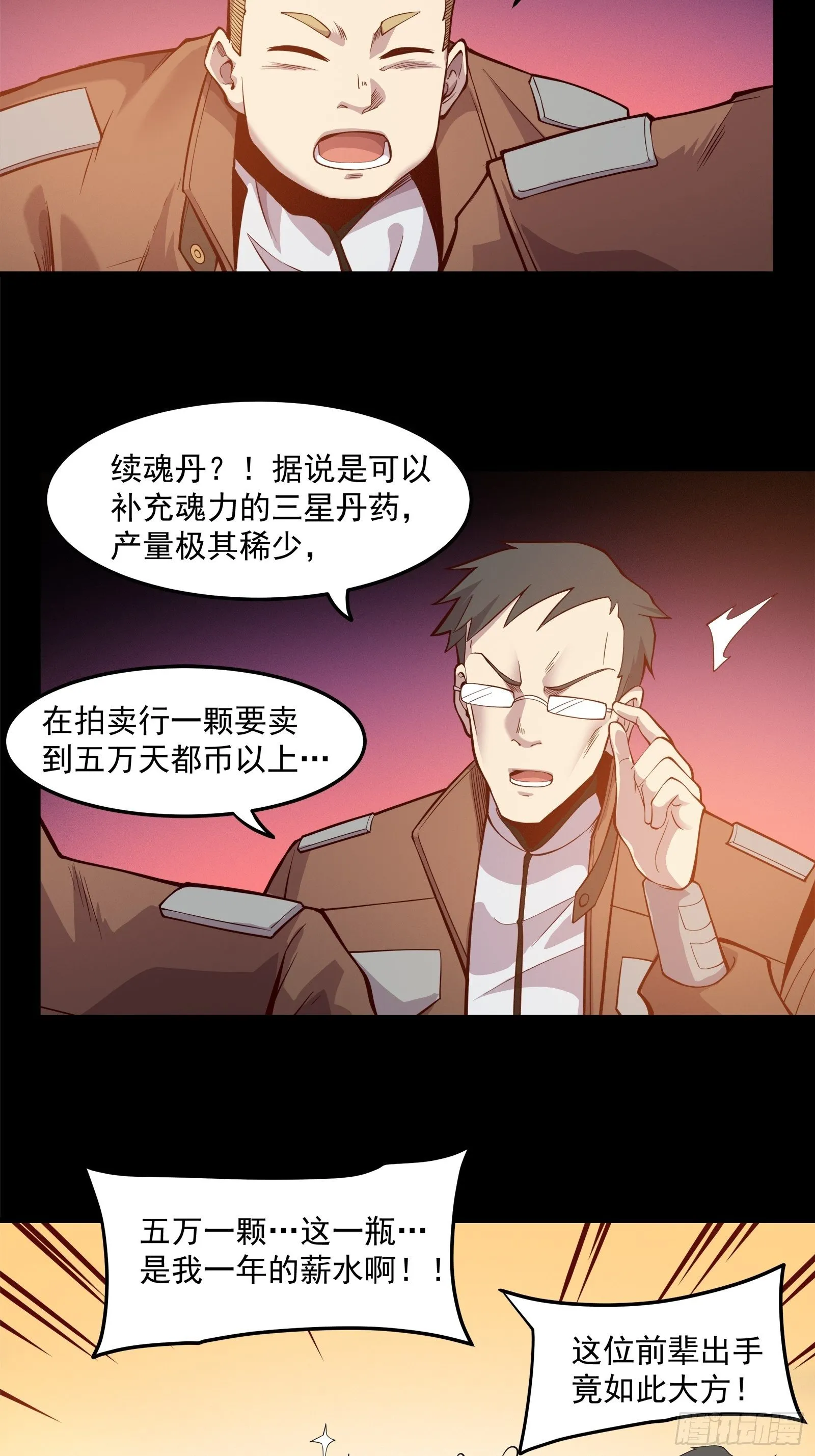 025话 路过的人 第30页