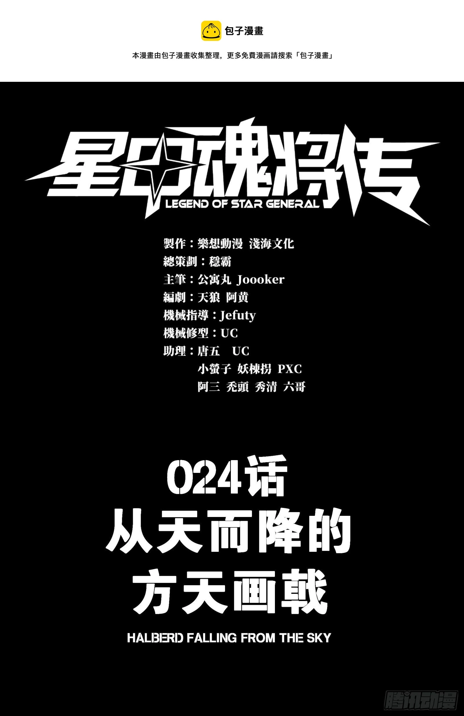 024 从天而降的戟 第1页