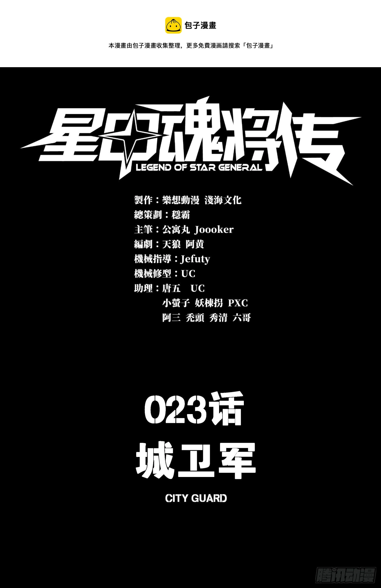 023话 城卫军 第1页