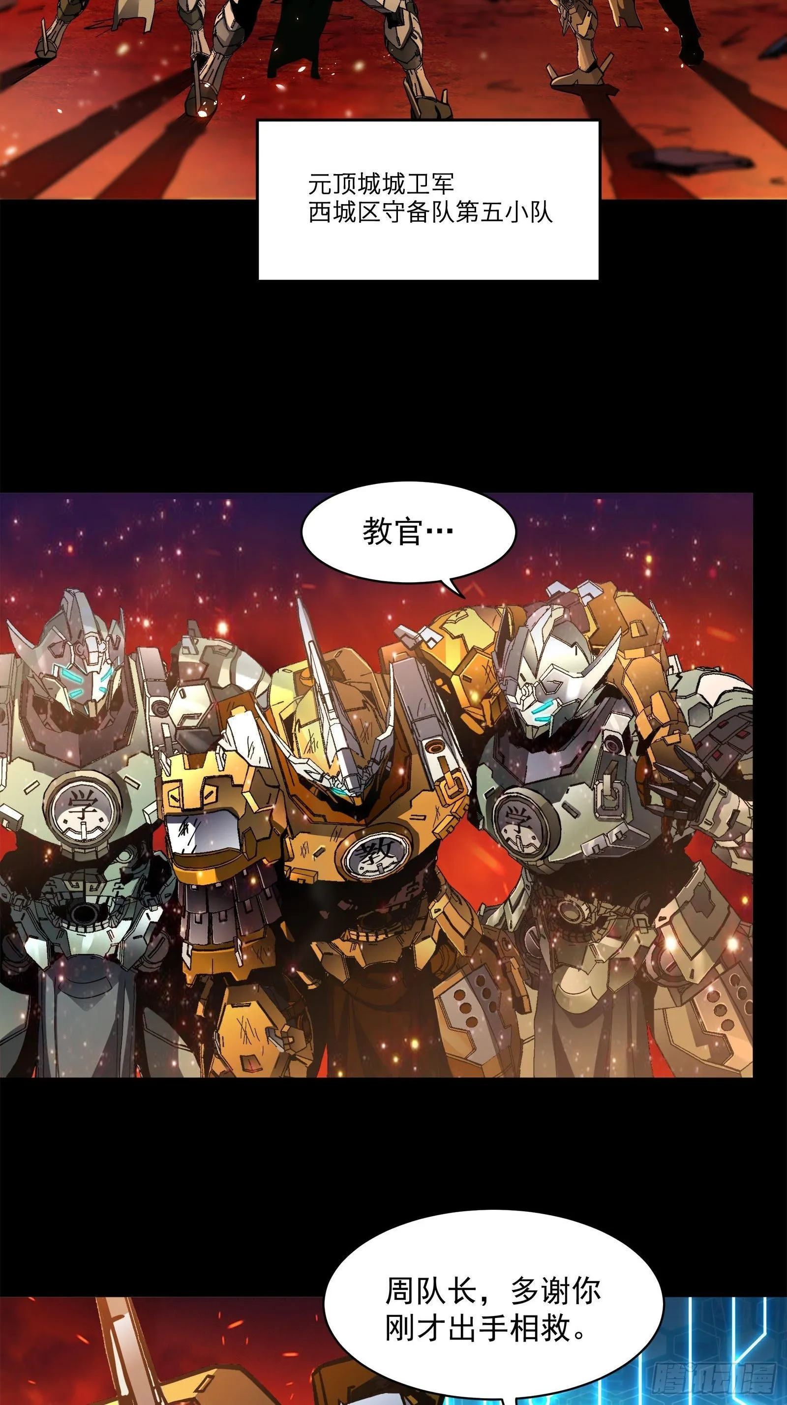 023话 城卫军 第5页