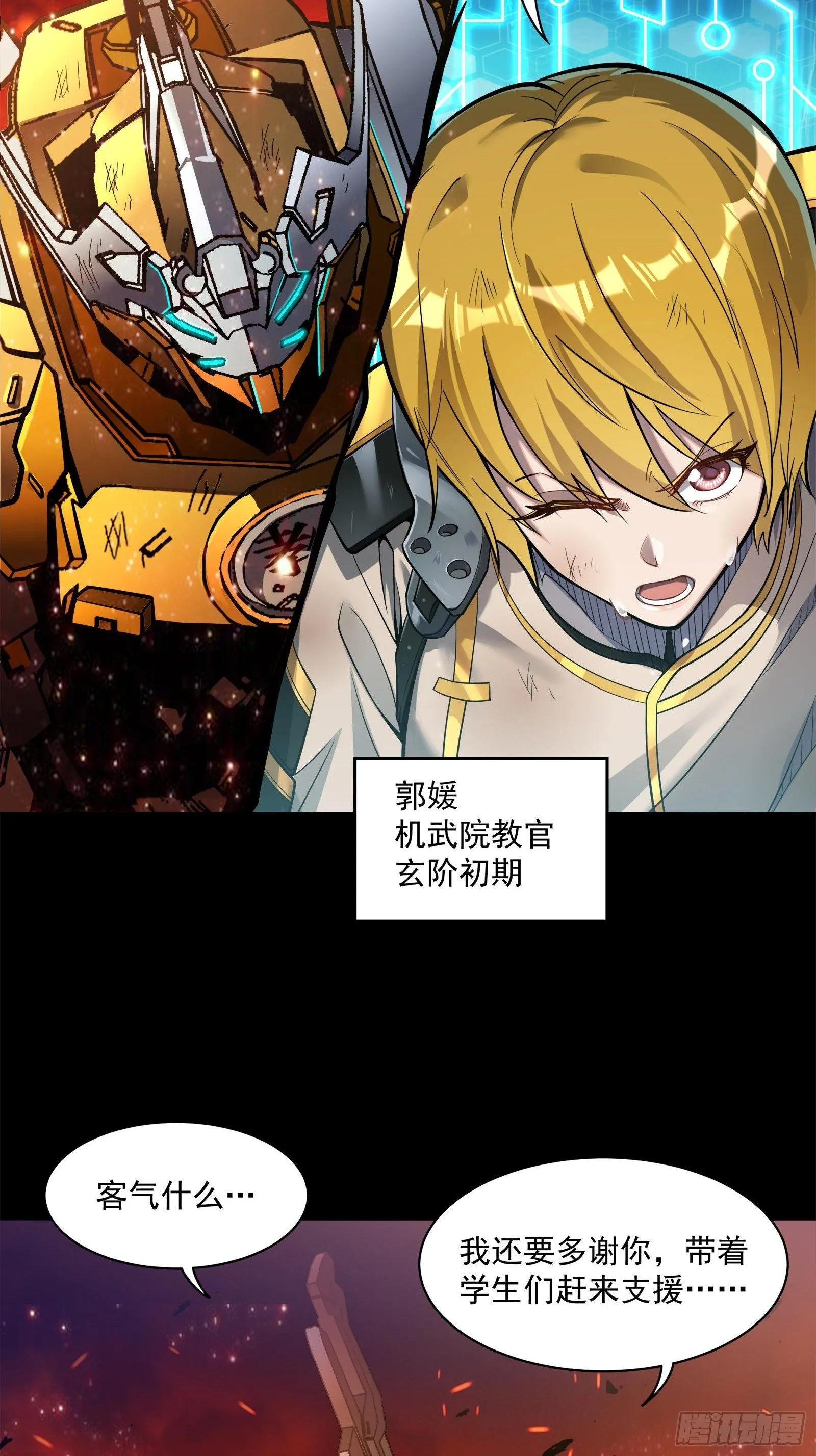 023话 城卫军 第6页