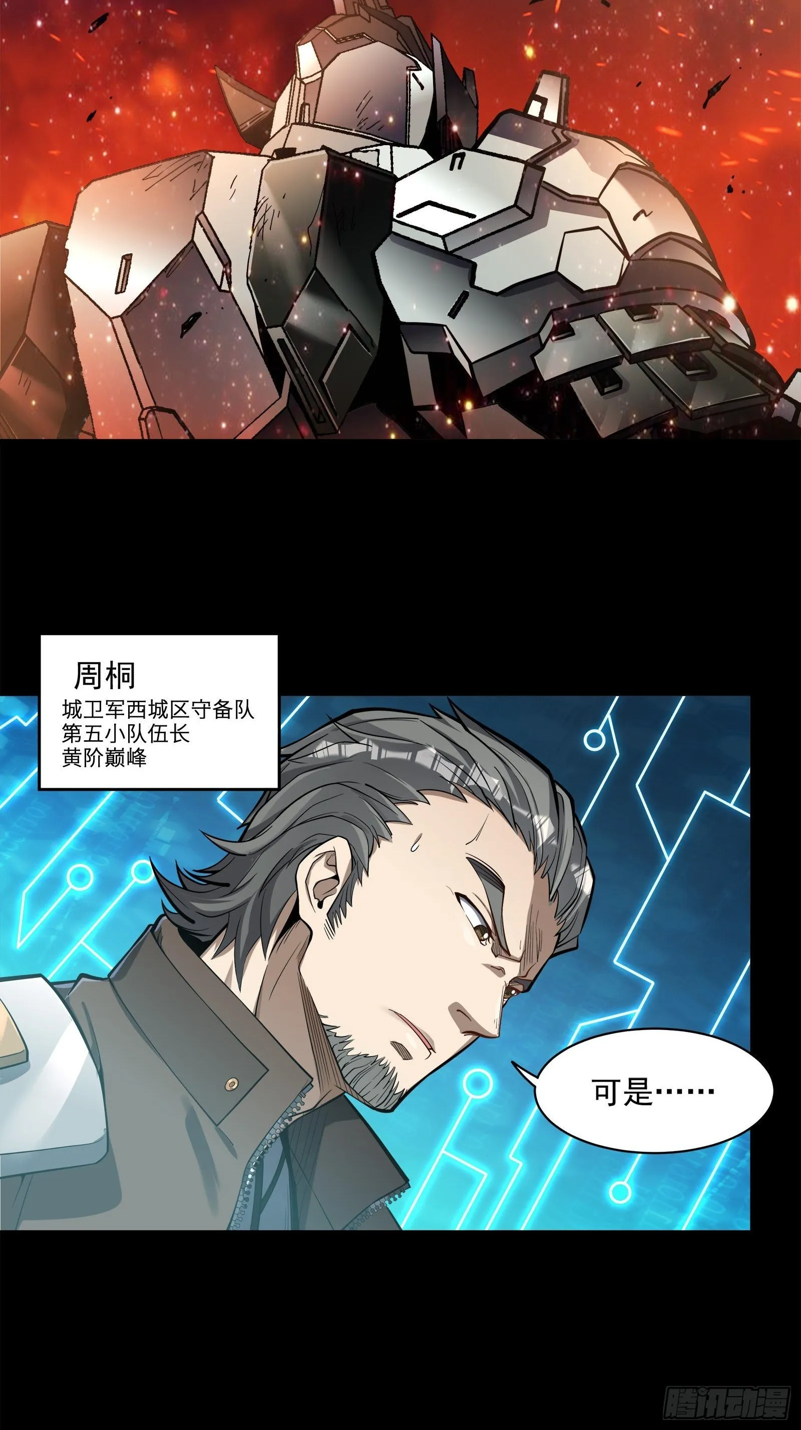 023话 城卫军 第7页