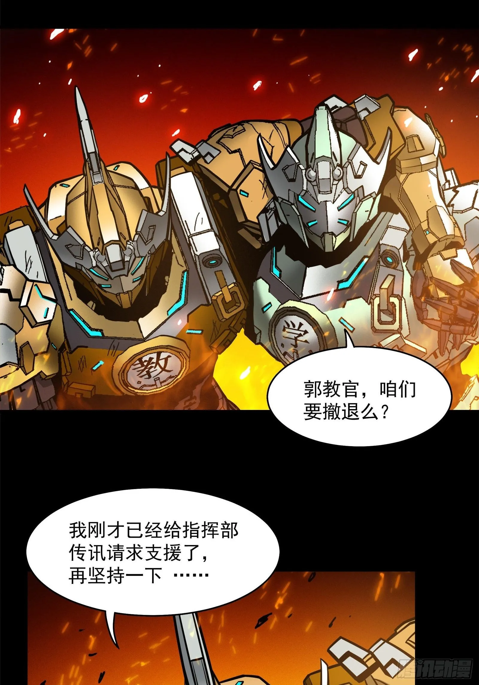023话 城卫军 第29页