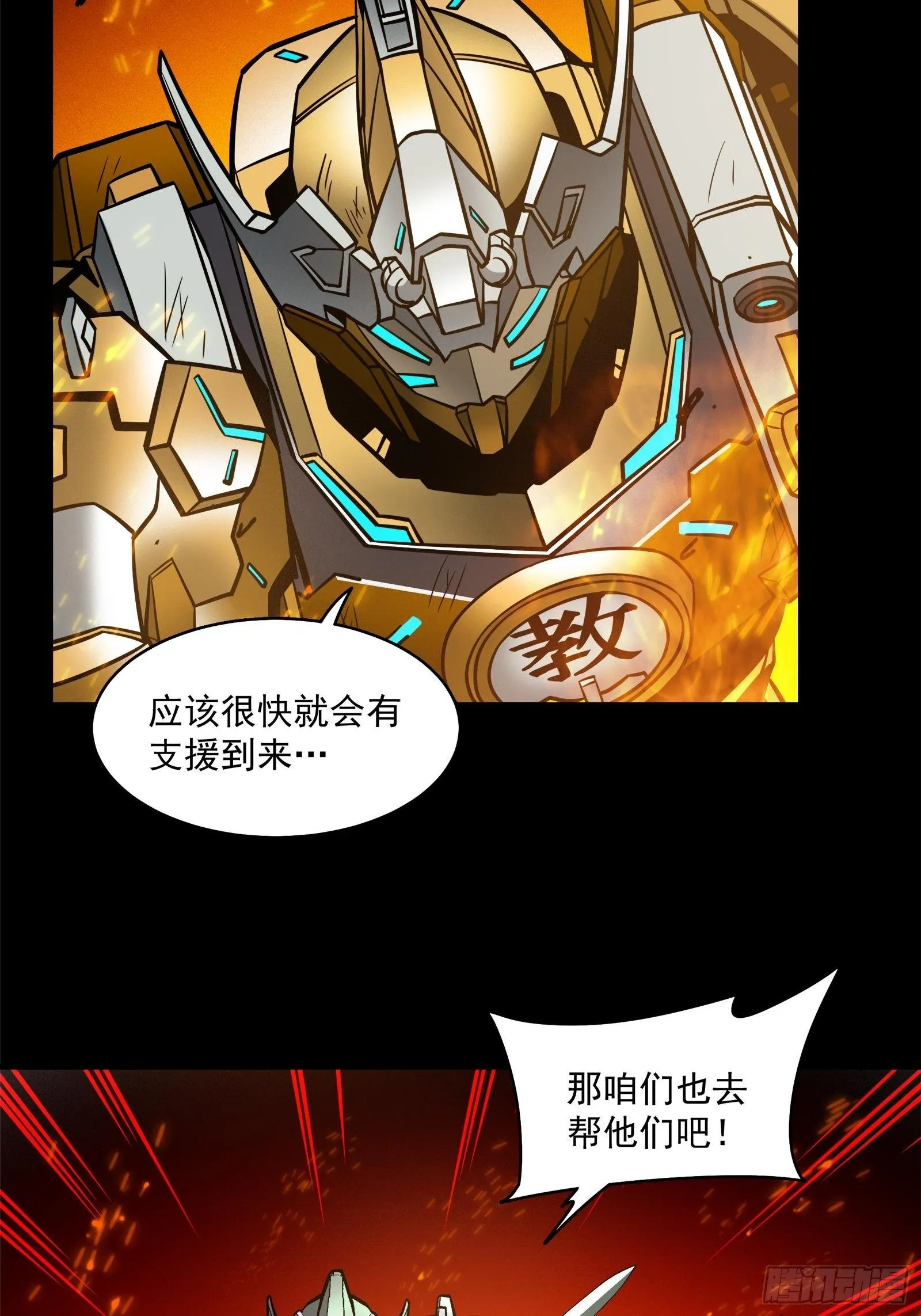 023话 城卫军 第30页