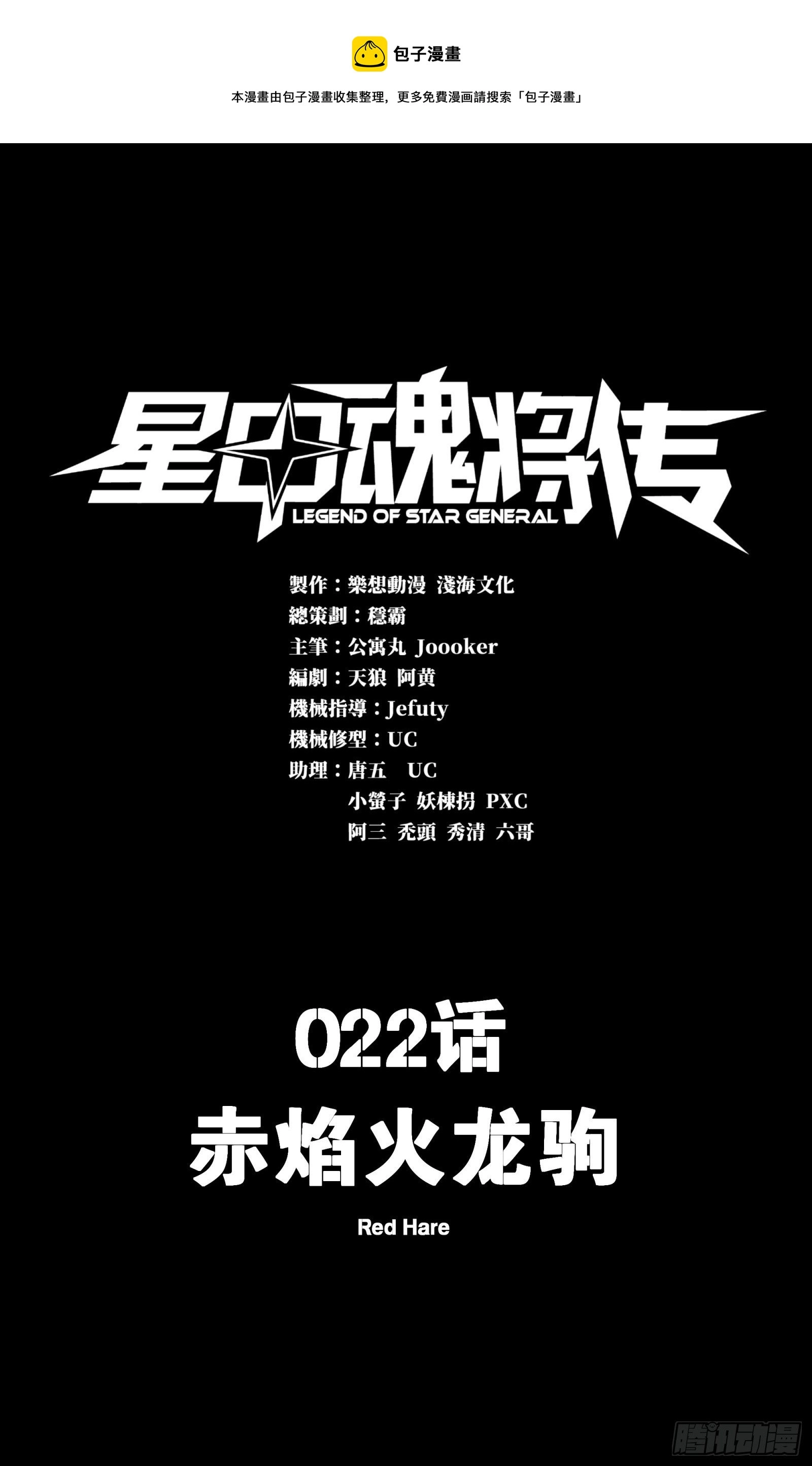 022话 赤焰火龙驹 第1页