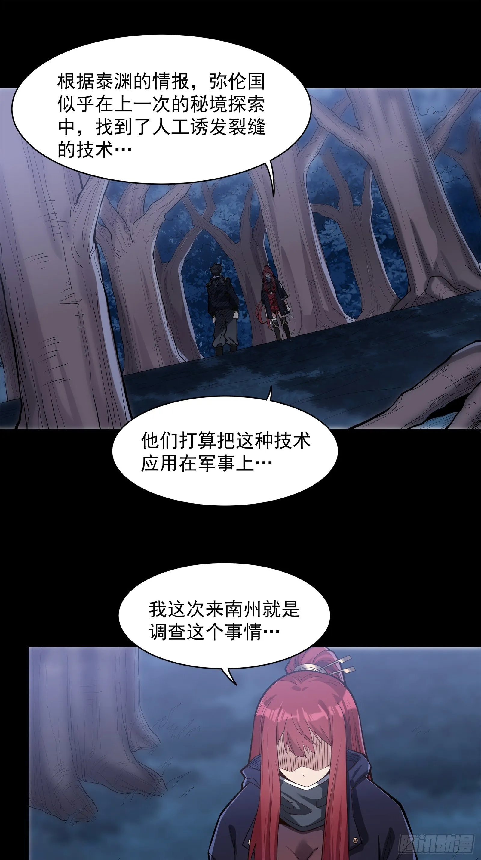 022话 赤焰火龙驹 第2页