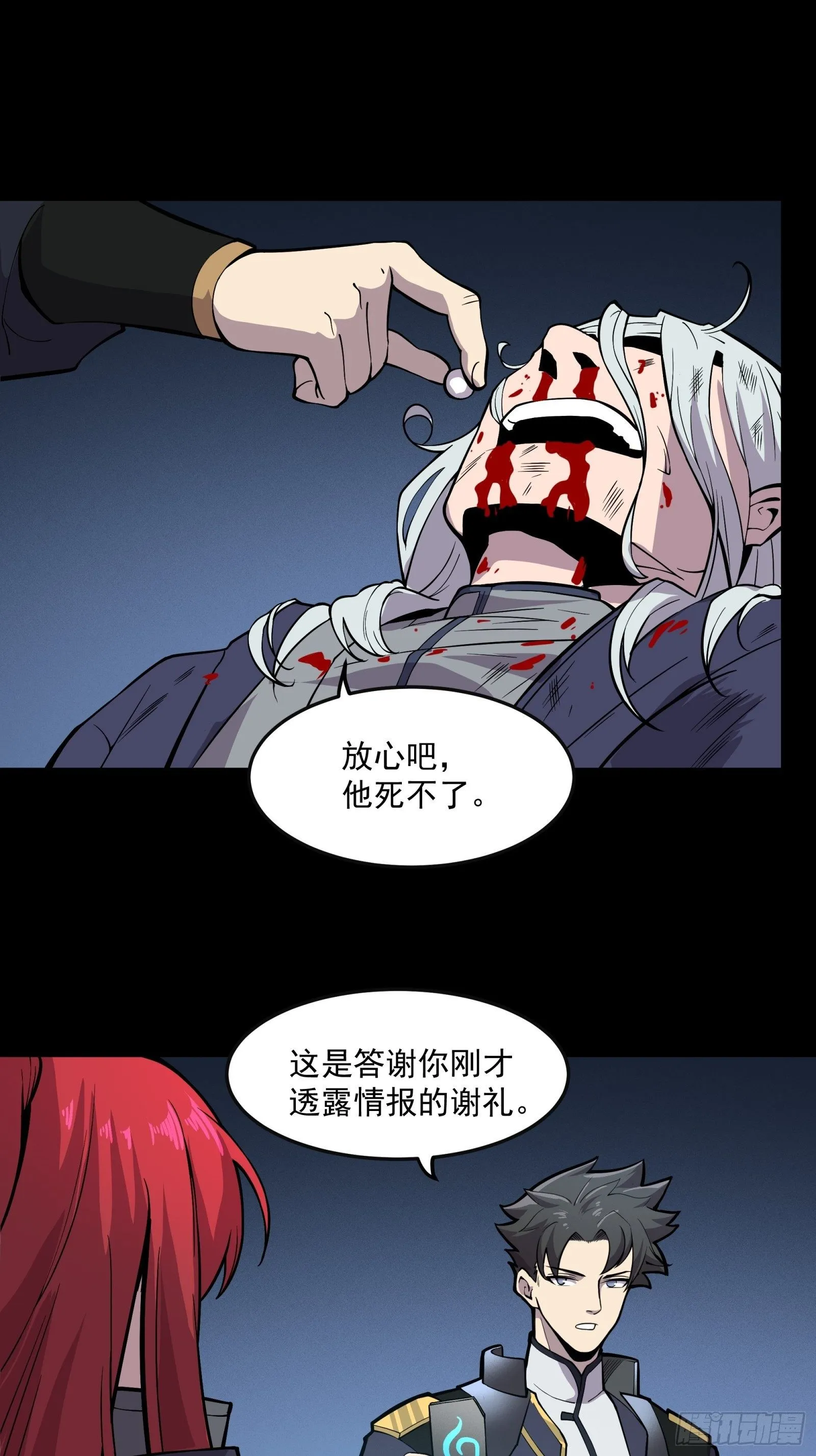 022话 赤焰火龙驹 第10页