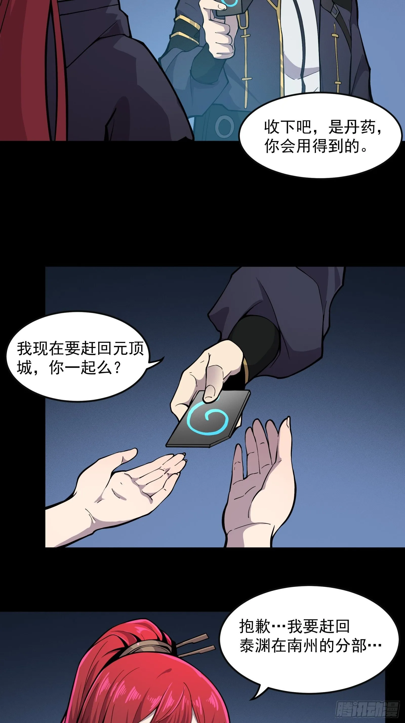 022话 赤焰火龙驹 第11页