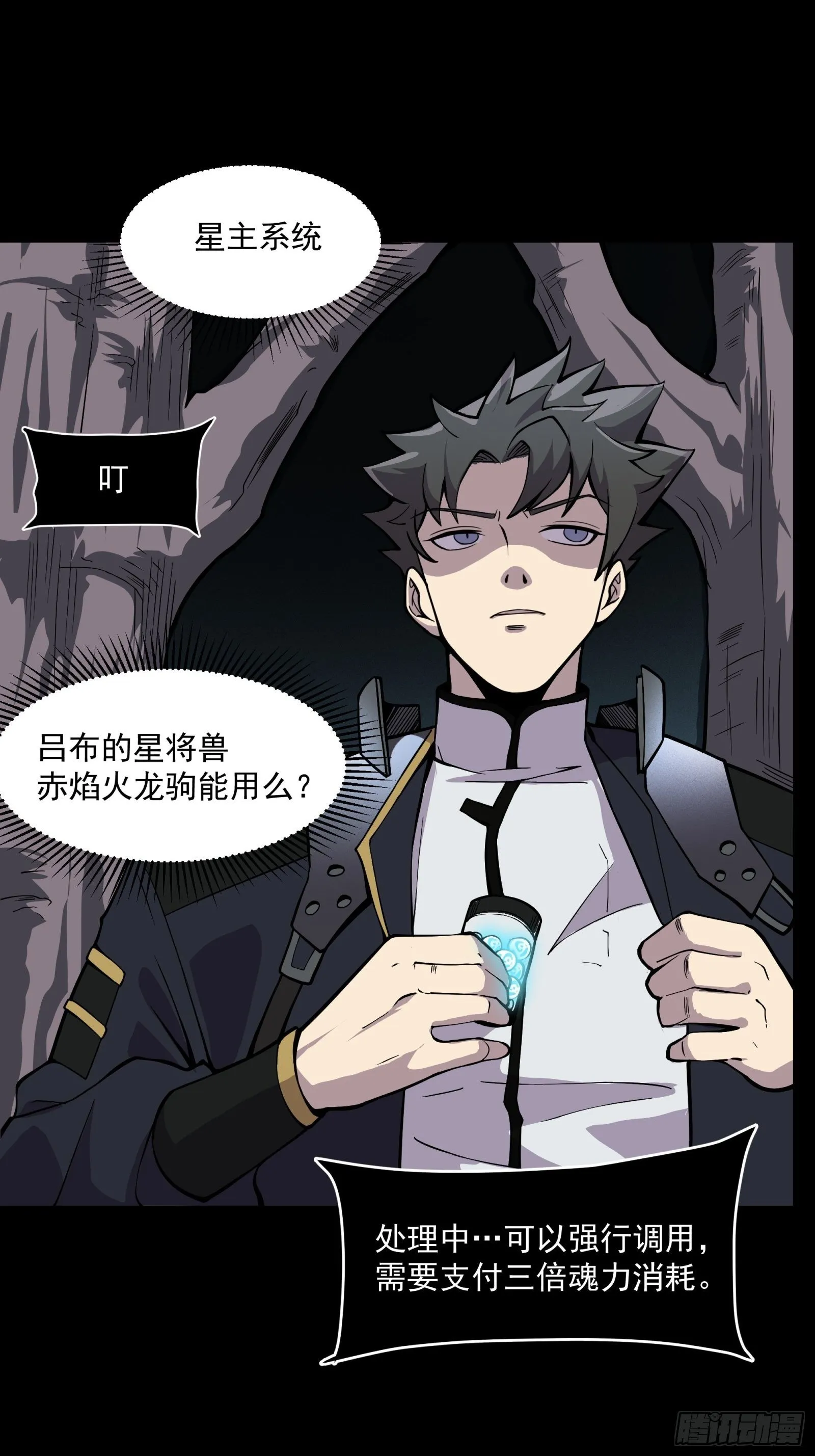 022话 赤焰火龙驹 第13页