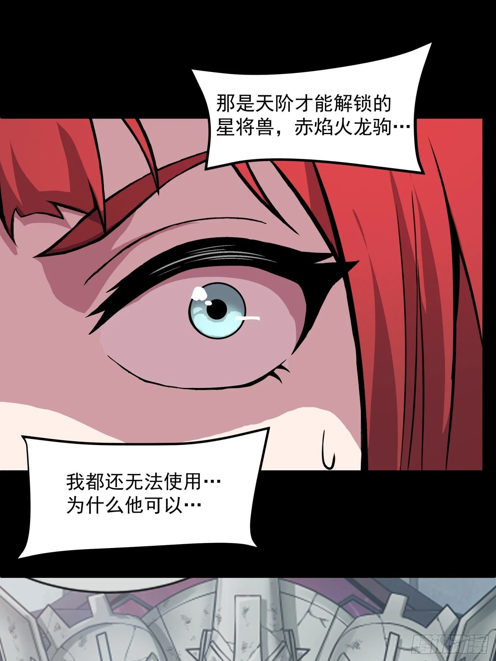 022话 赤焰火龙驹 第19页