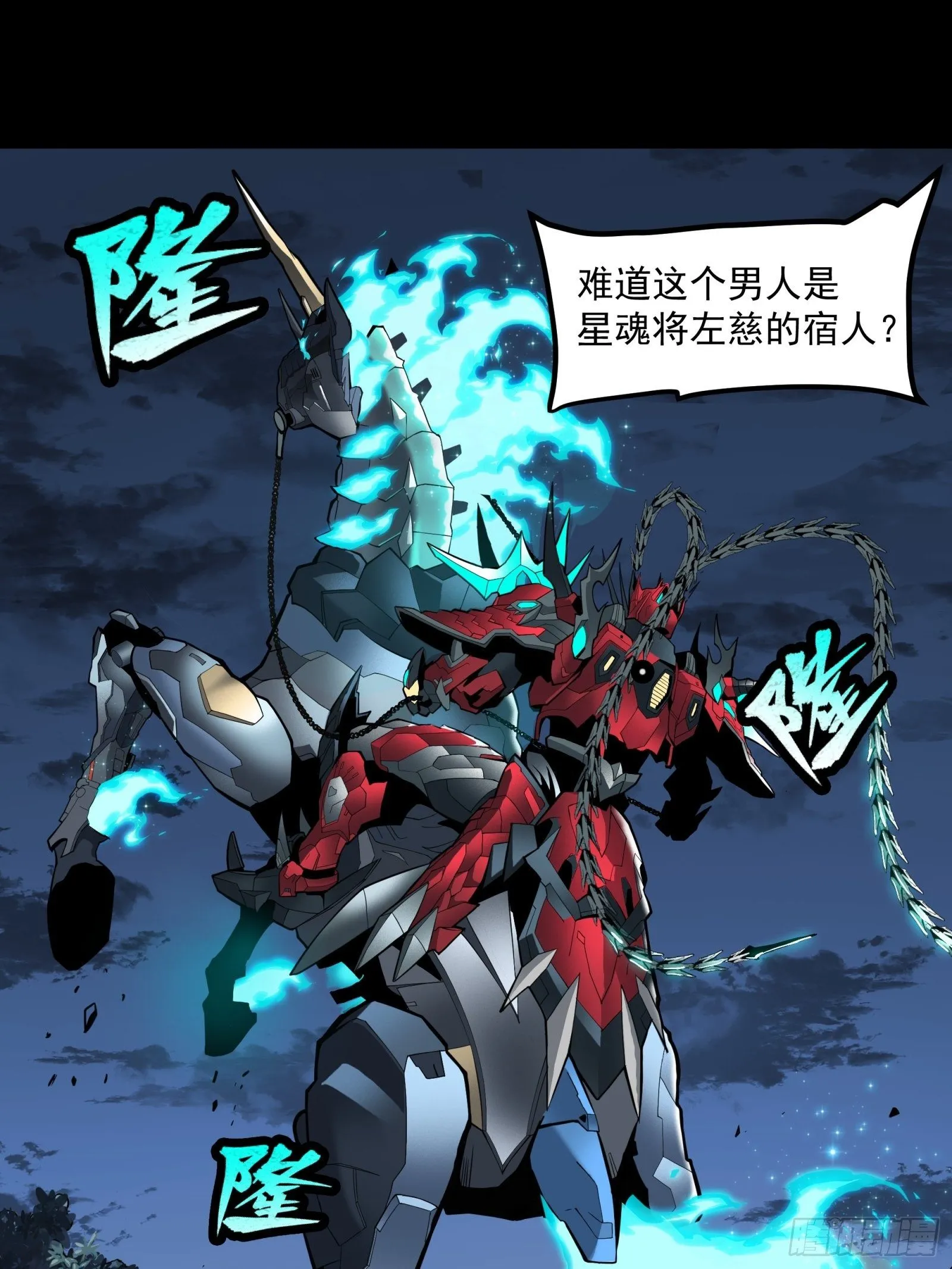 022话 赤焰火龙驹 第22页