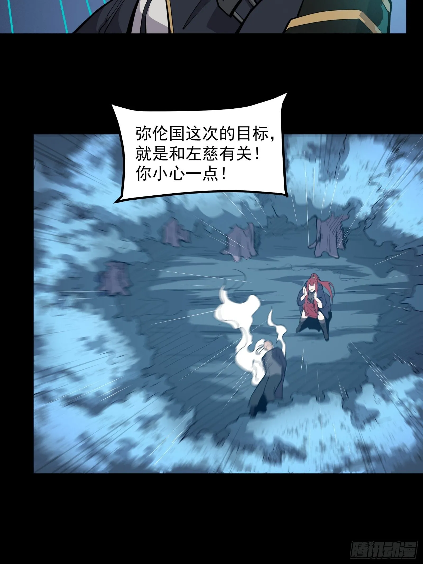 022话 赤焰火龙驹 第24页