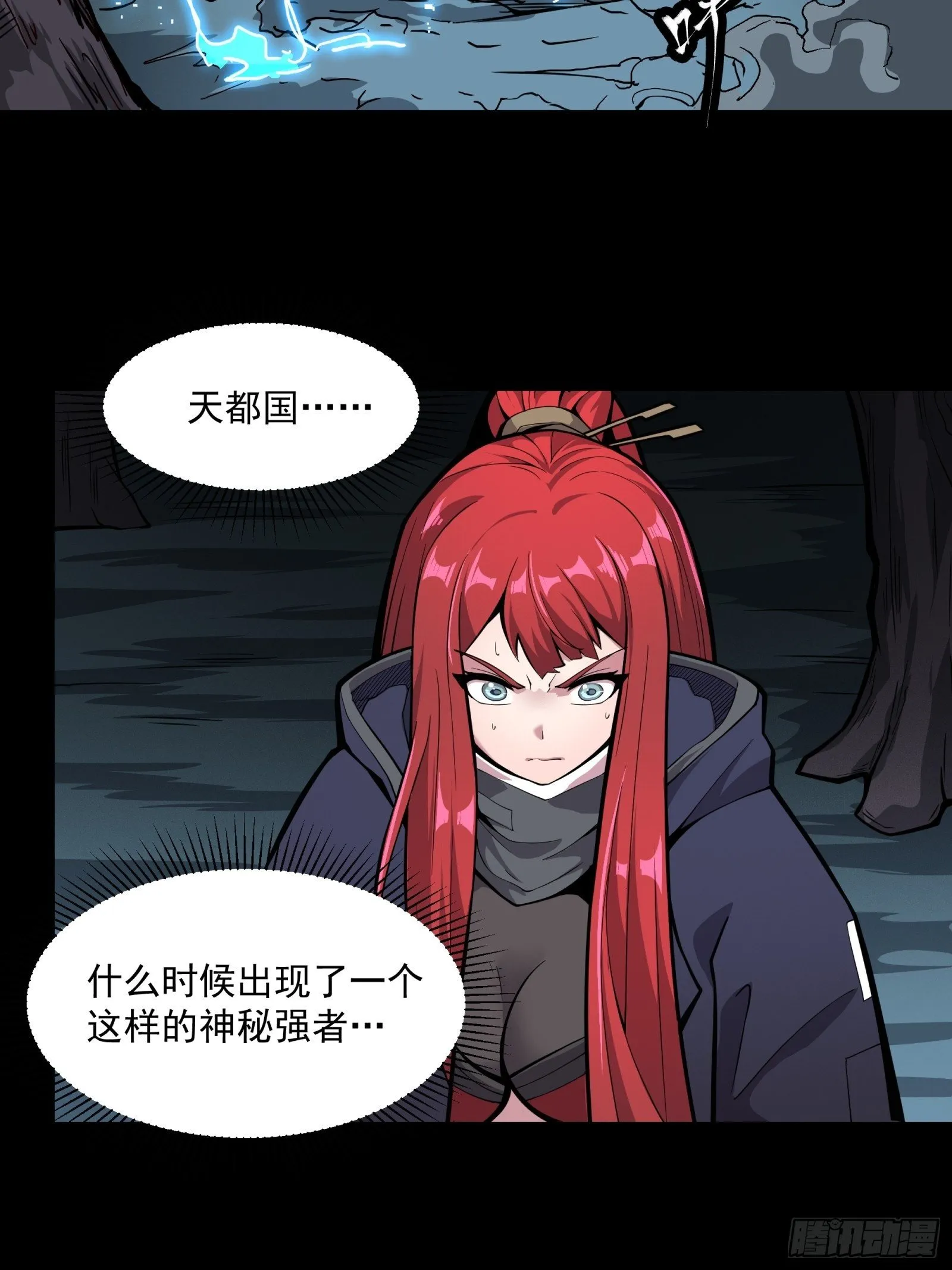 022话 赤焰火龙驹 第27页