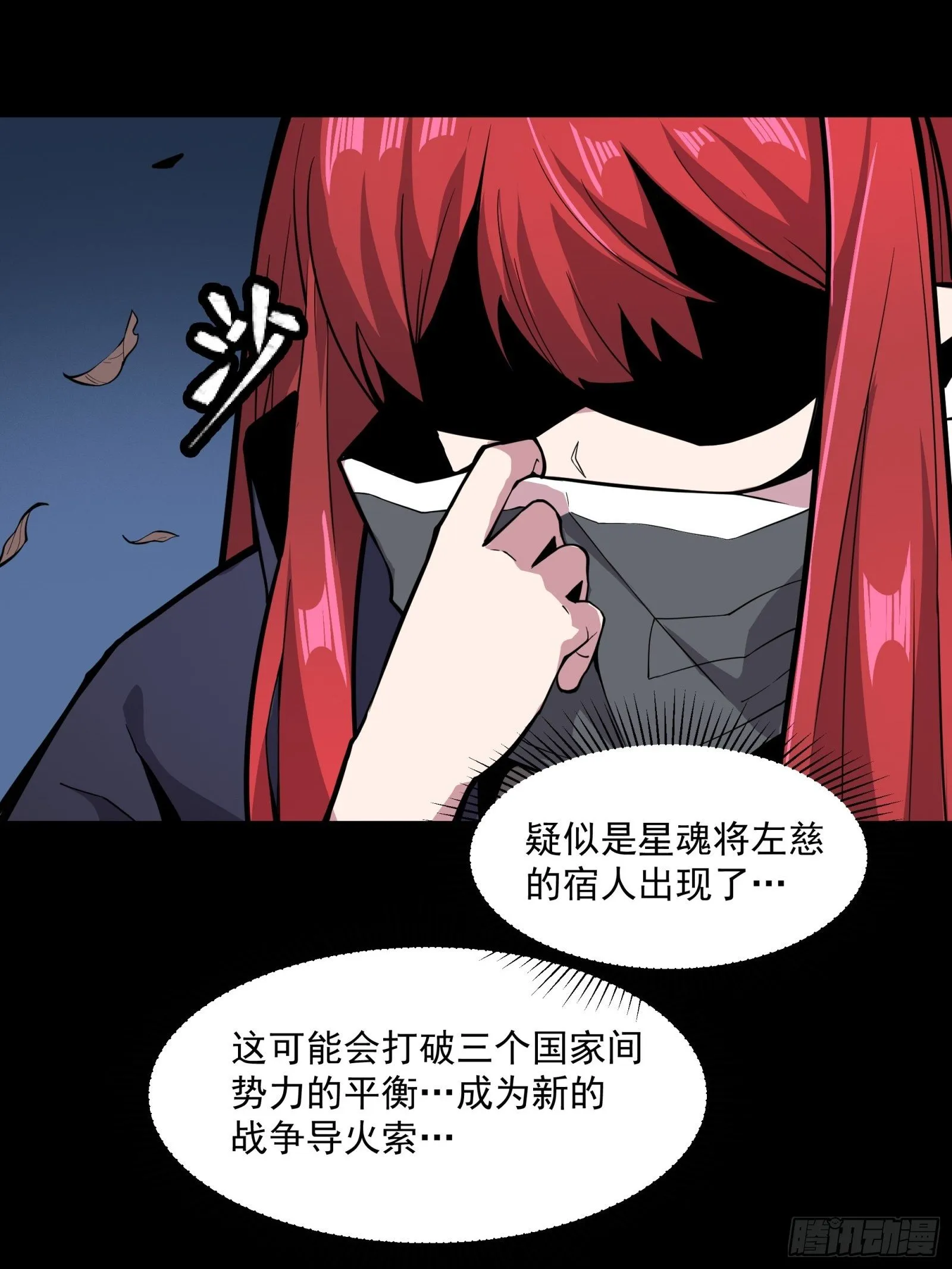 022话 赤焰火龙驹 第28页