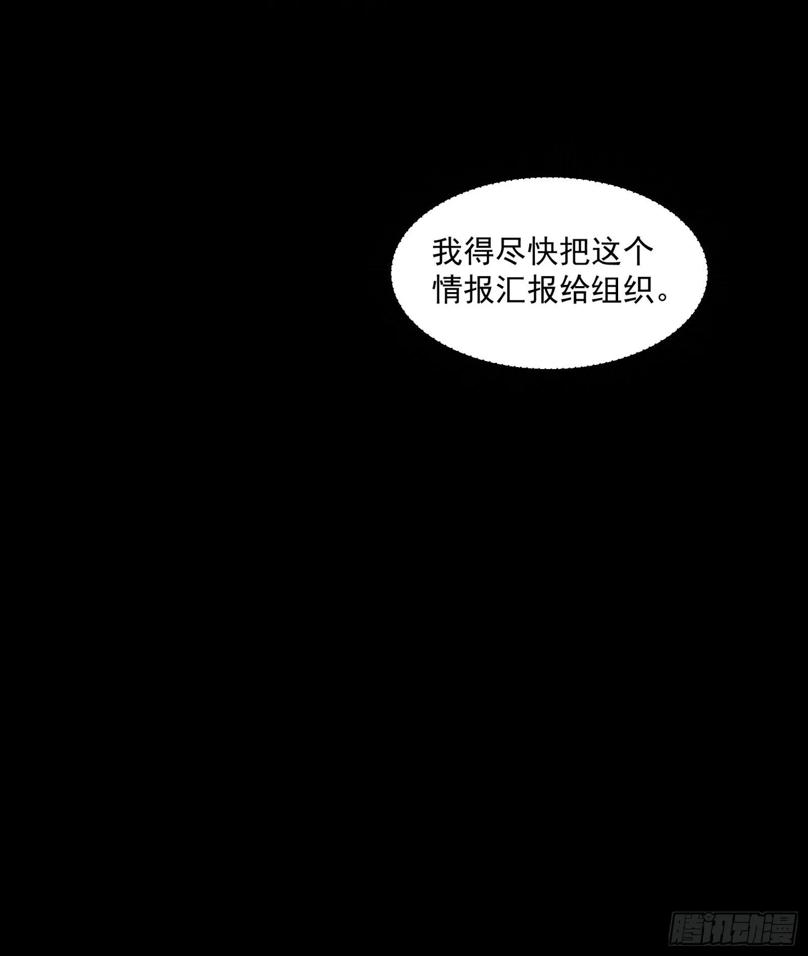 022话 赤焰火龙驹 第29页