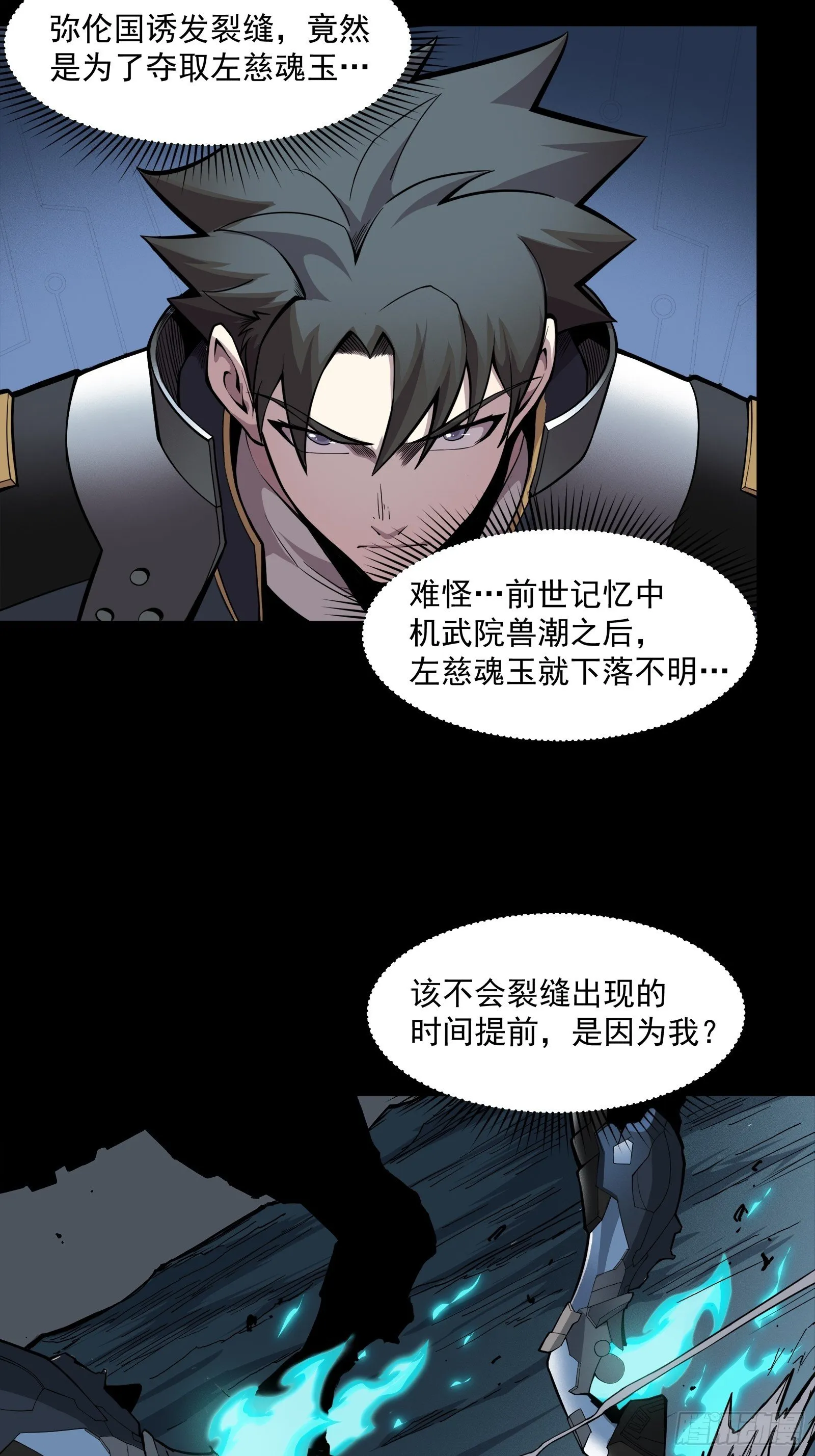 022话 赤焰火龙驹 第32页