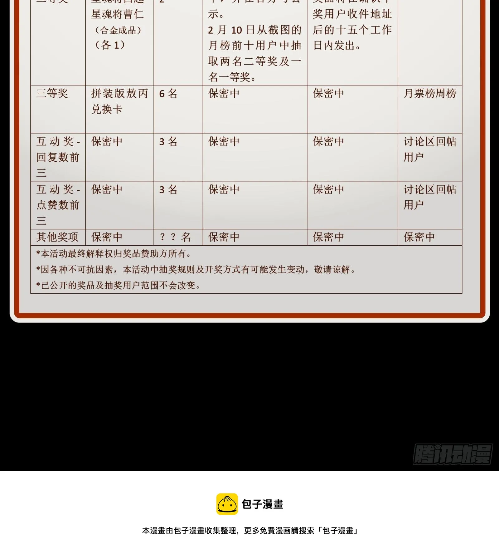 022话 赤焰火龙驹 第39页