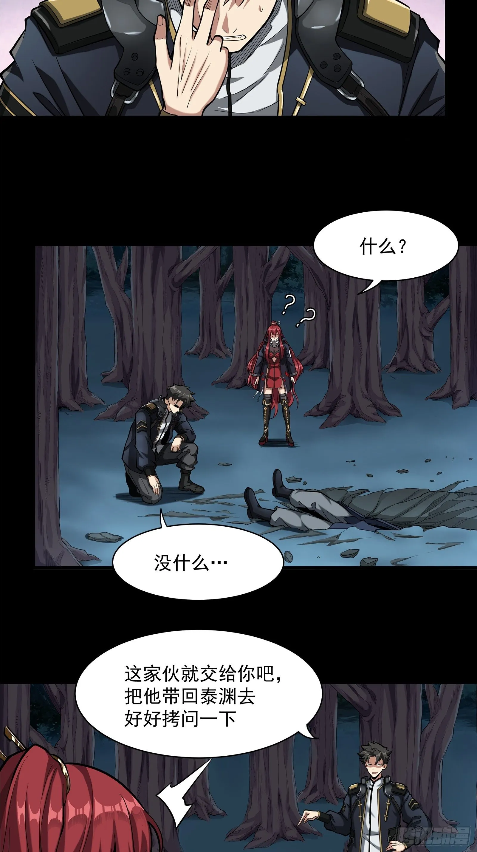 021 弥伦国的阴谋 第8页