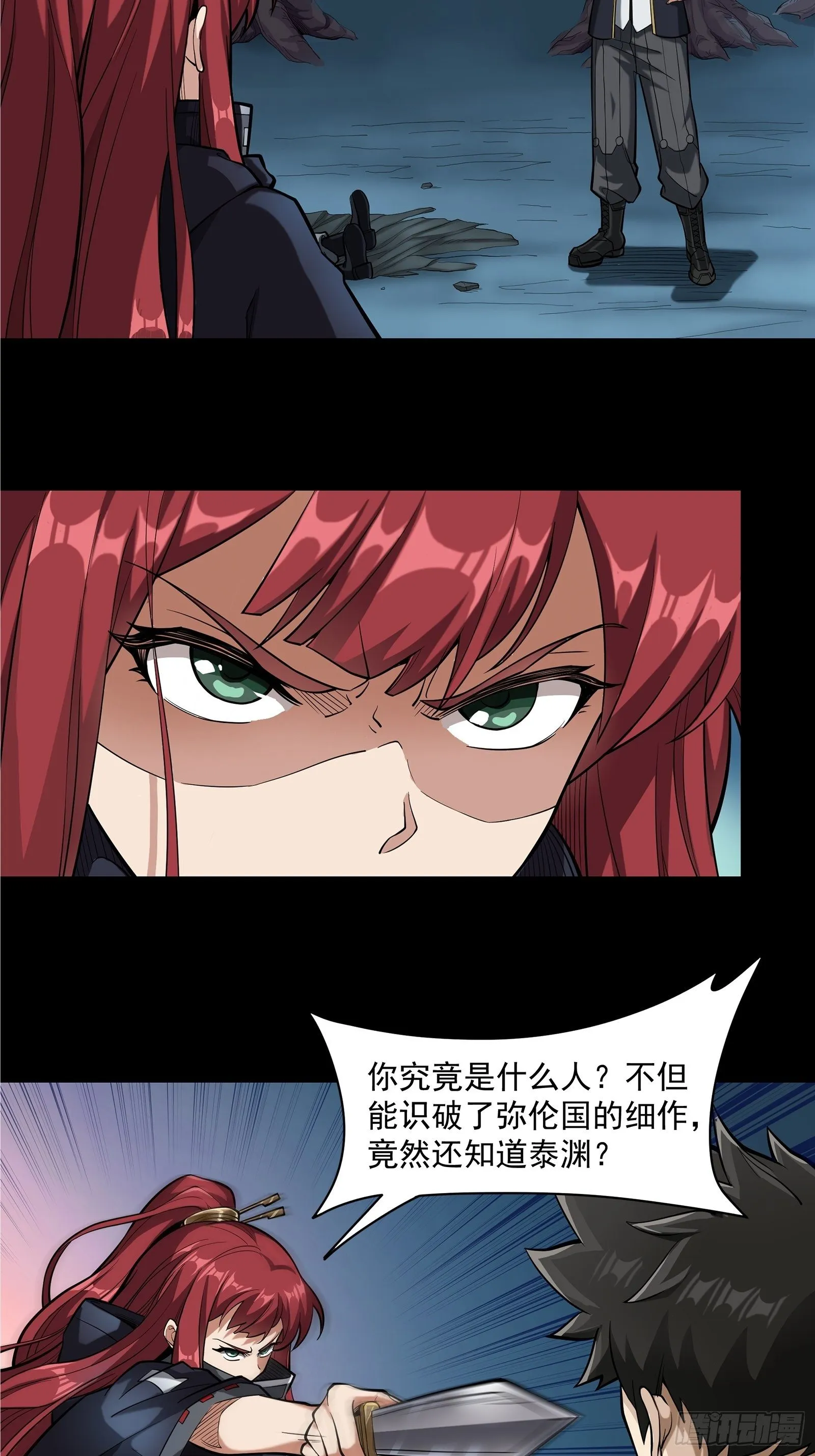 021 弥伦国的阴谋 第9页