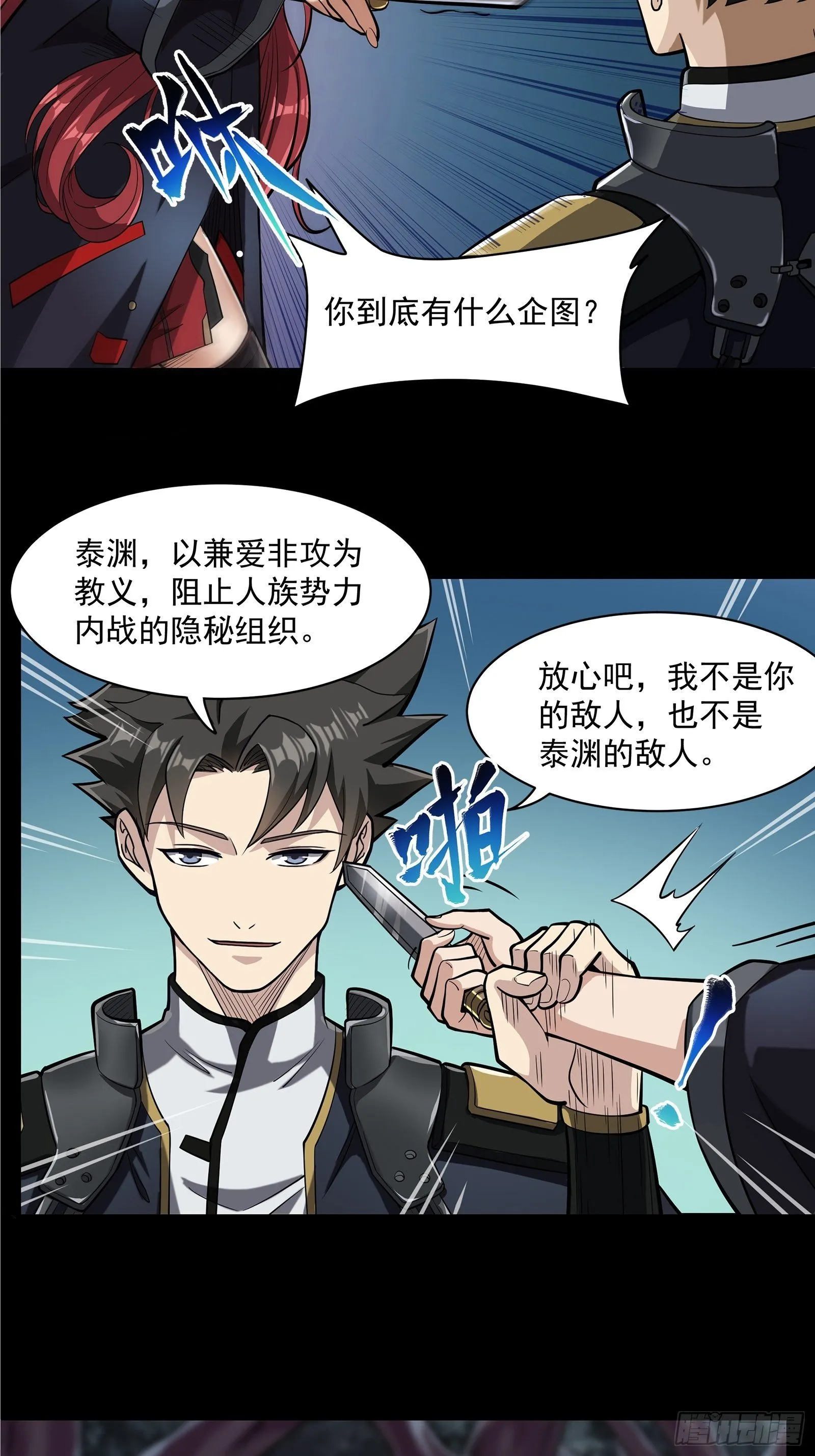 021 弥伦国的阴谋 第10页