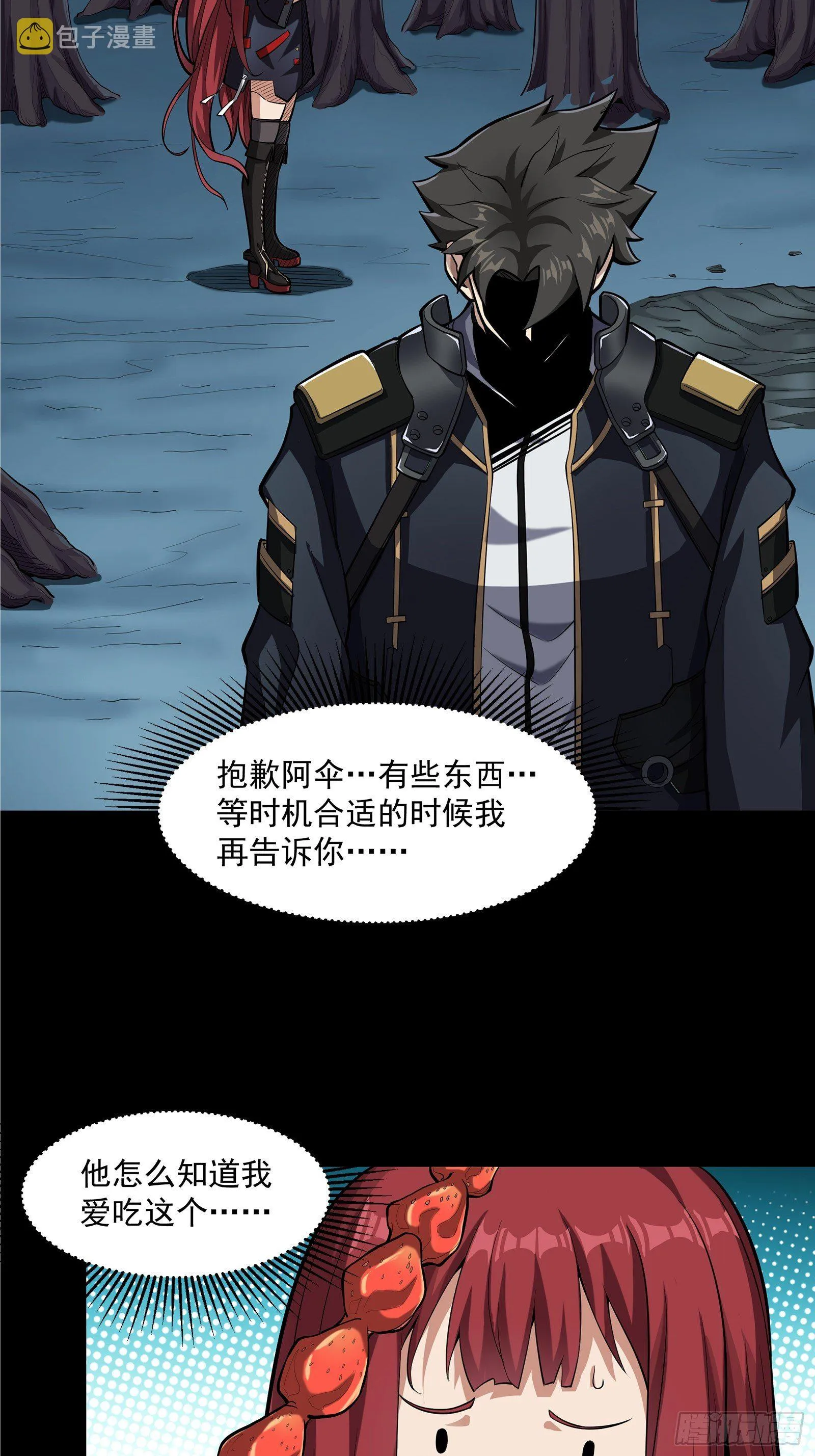 021 弥伦国的阴谋 第16页