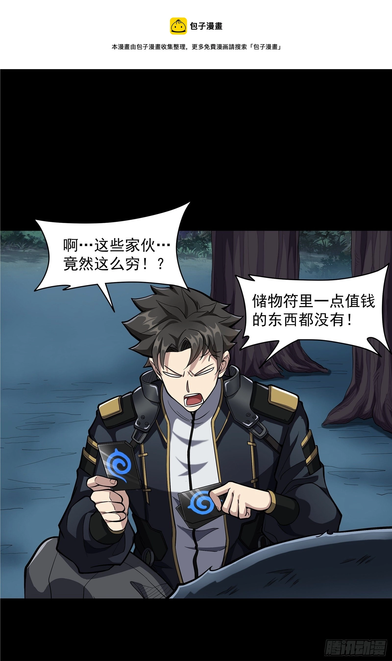 021 弥伦国的阴谋 第19页
