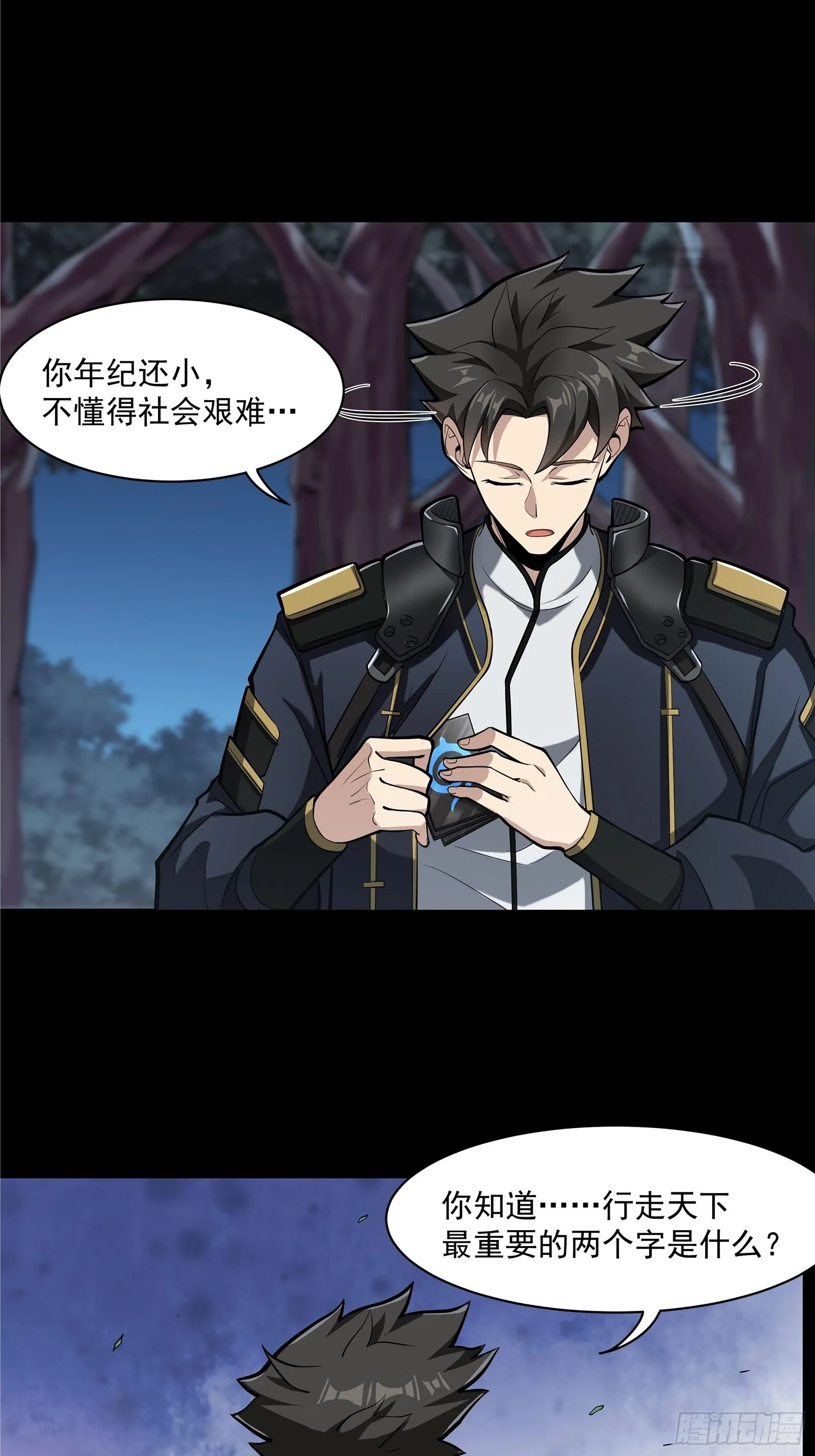 021 弥伦国的阴谋 第23页