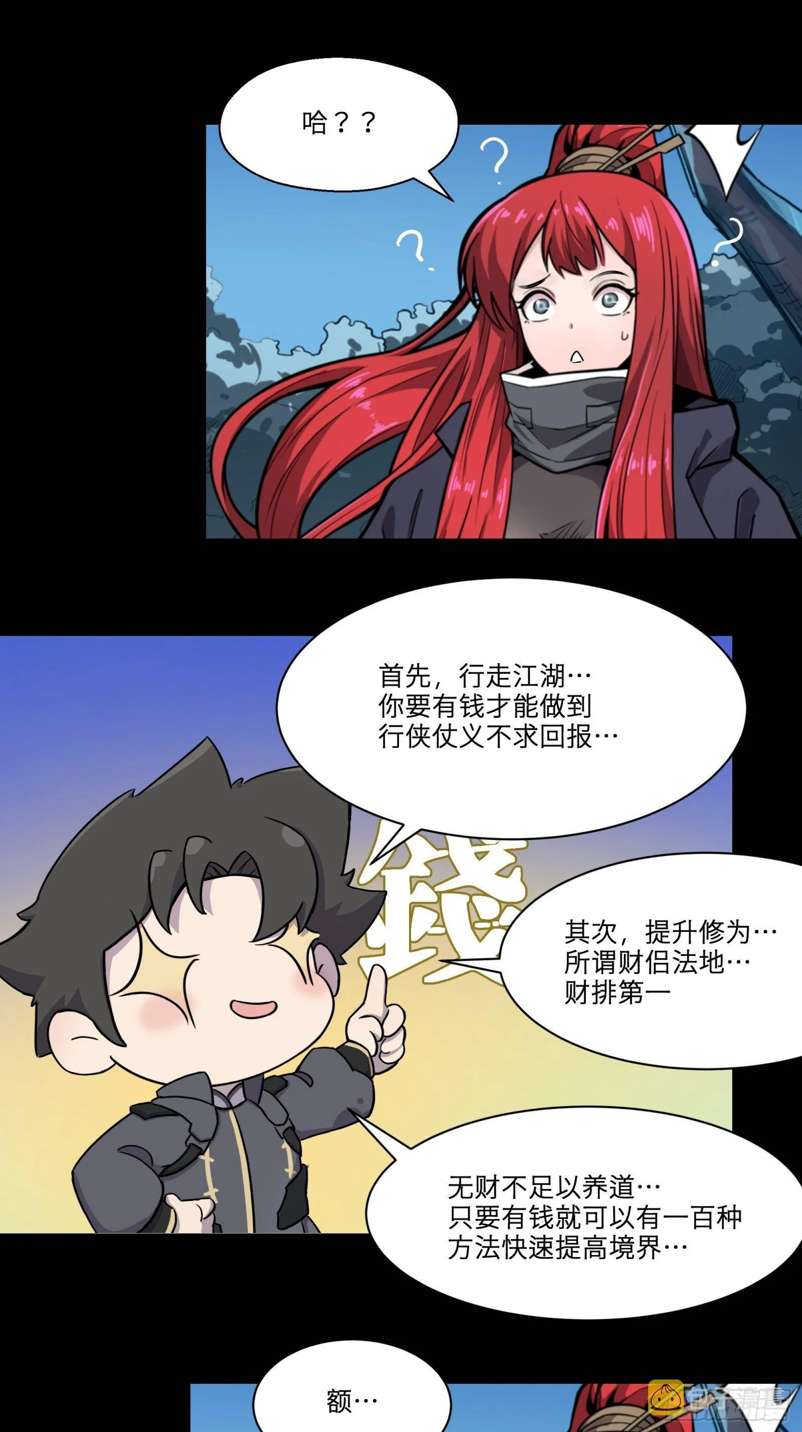021 弥伦国的阴谋 第26页