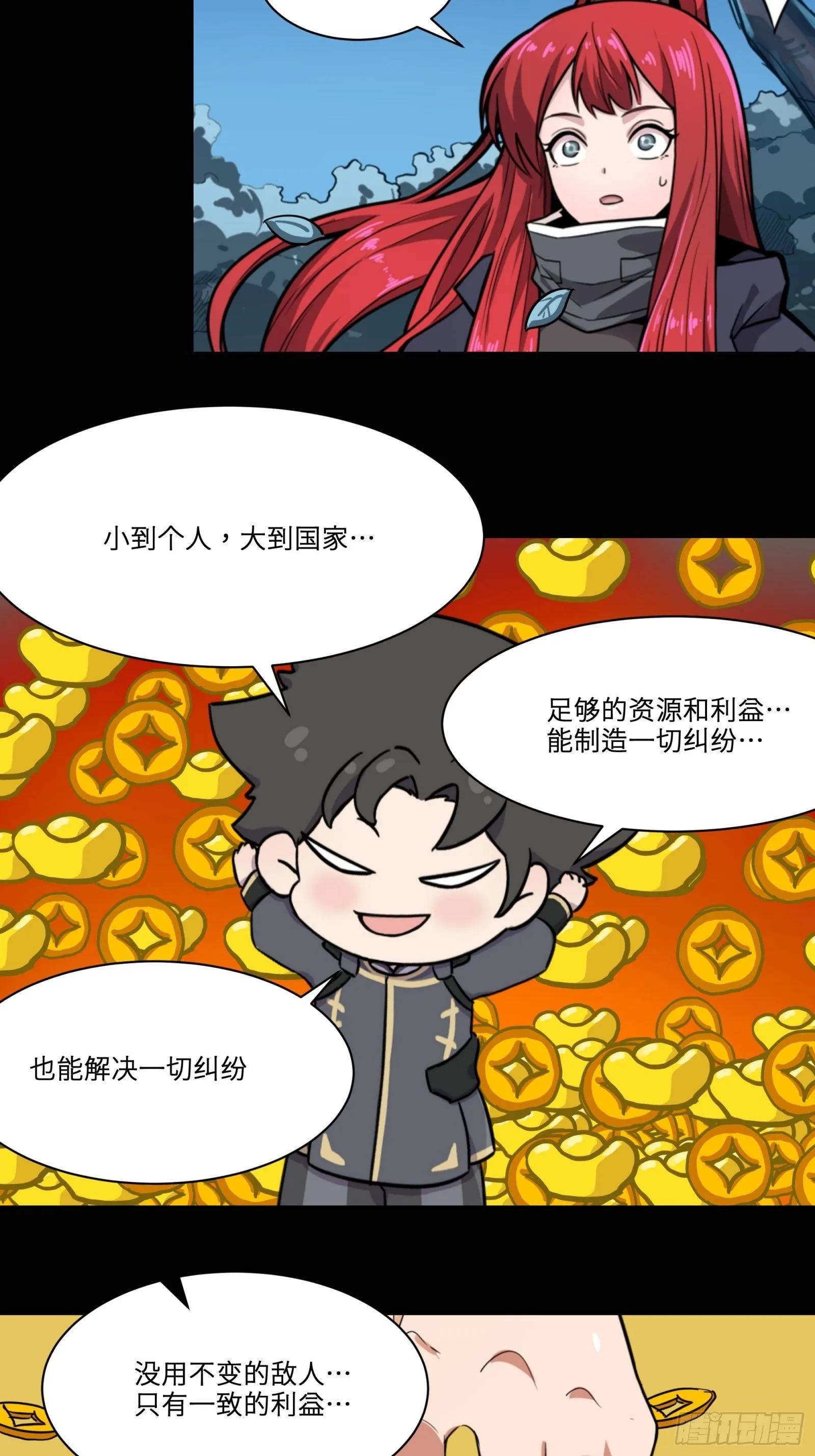 021 弥伦国的阴谋 第27页