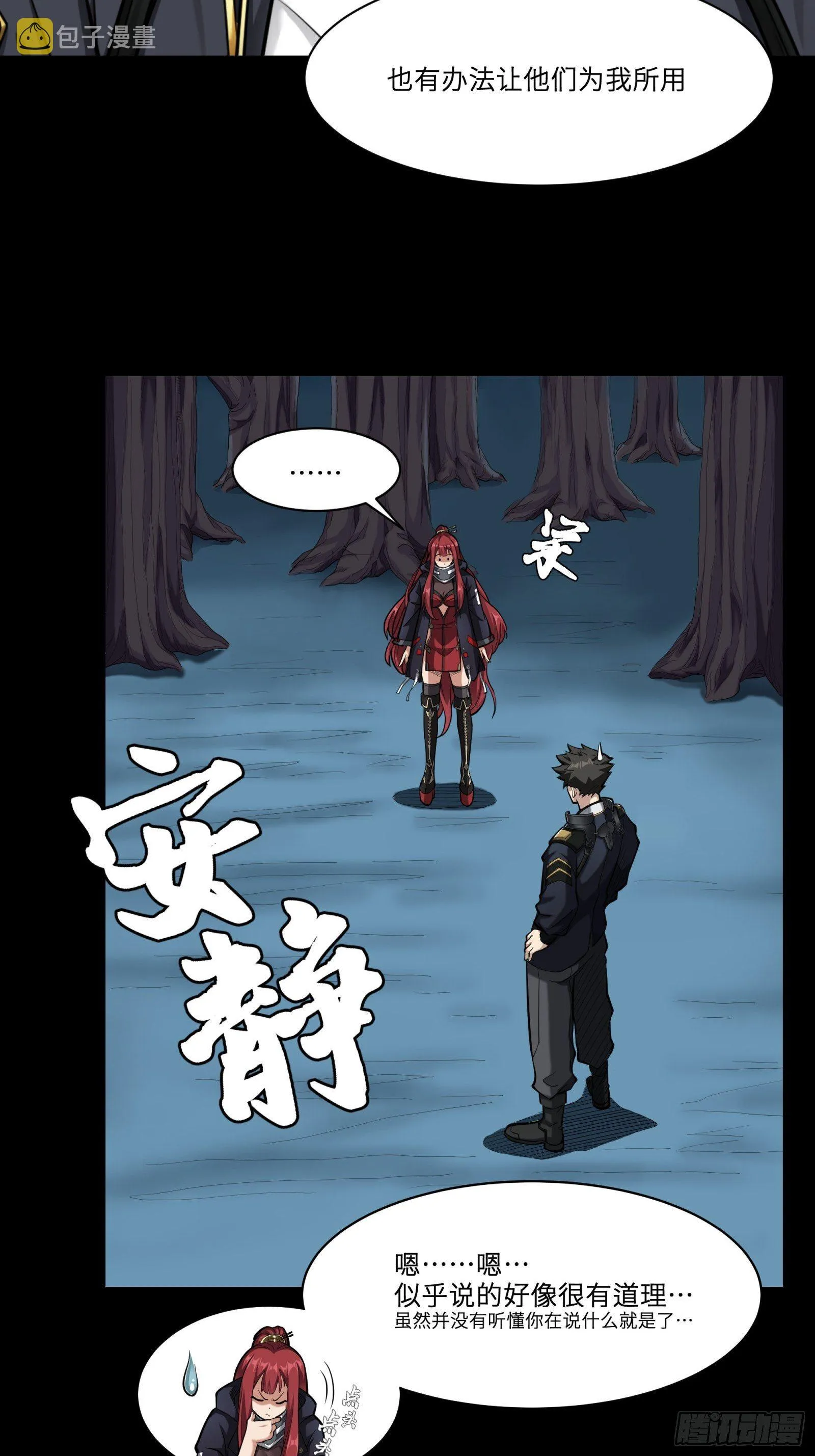021 弥伦国的阴谋 第29页