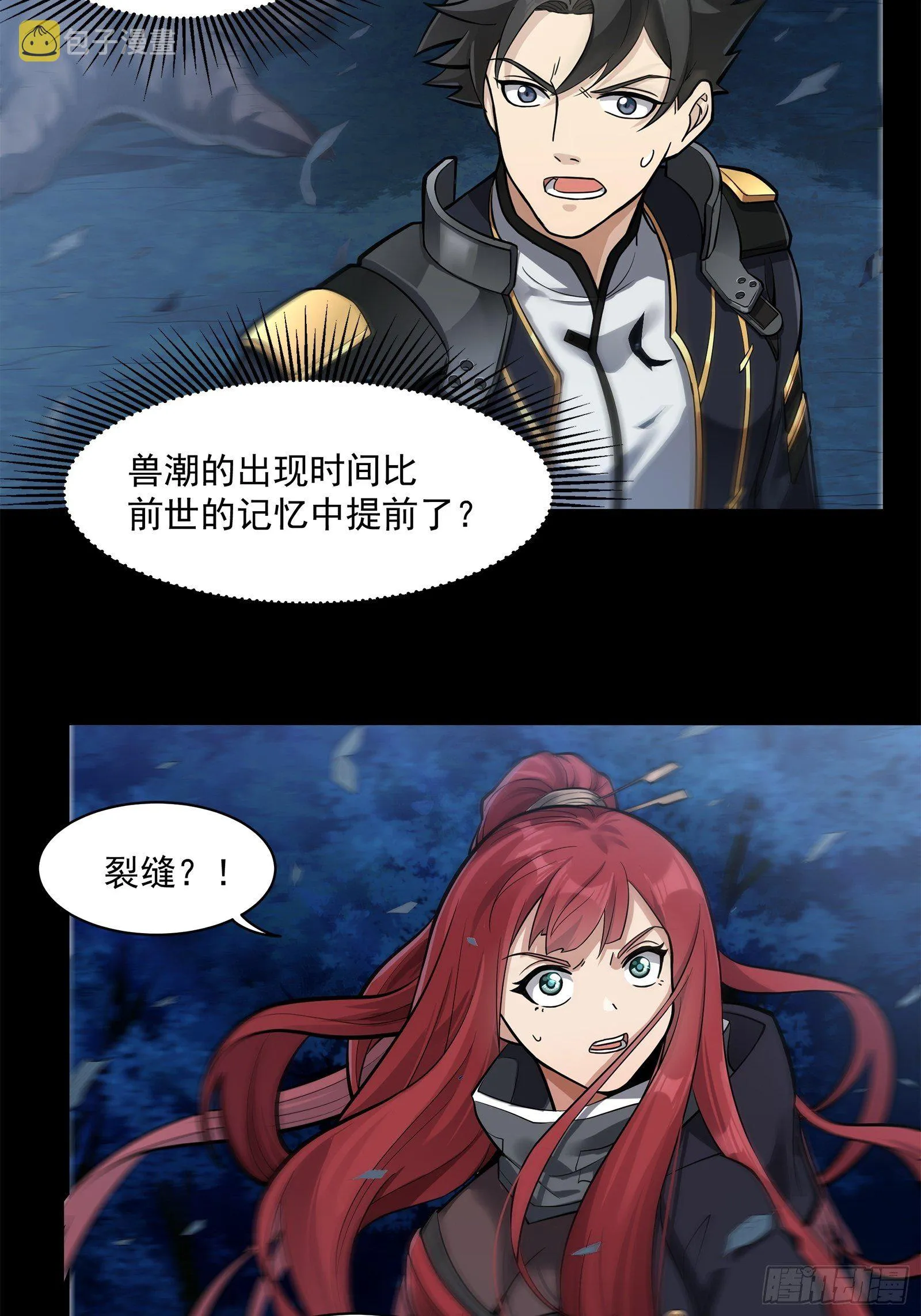 021 弥伦国的阴谋 第33页