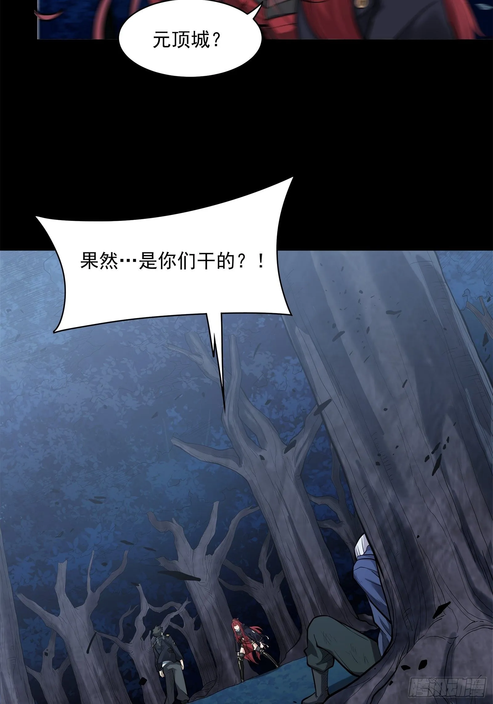 021 弥伦国的阴谋 第34页