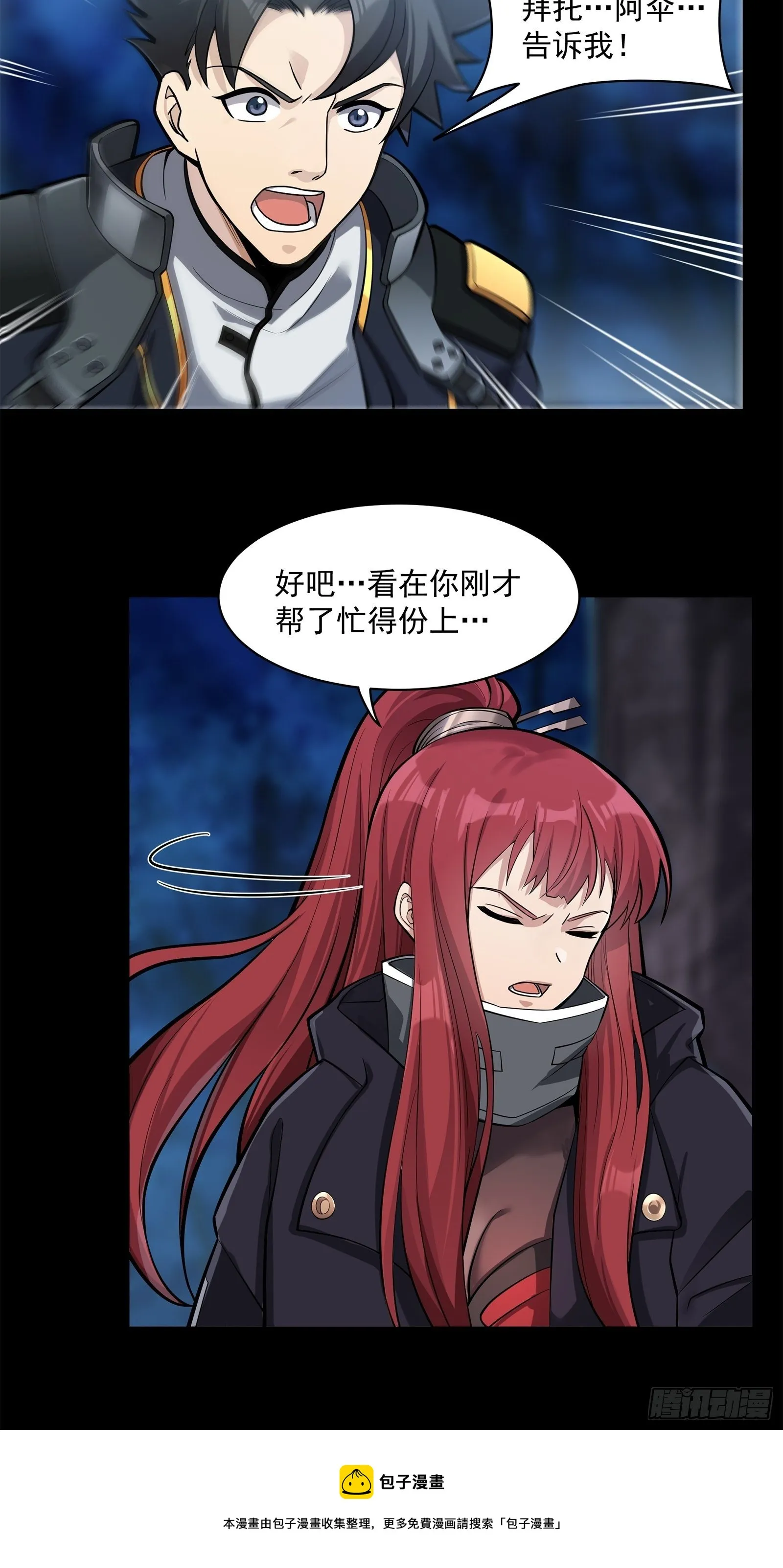 021 弥伦国的阴谋 第39页