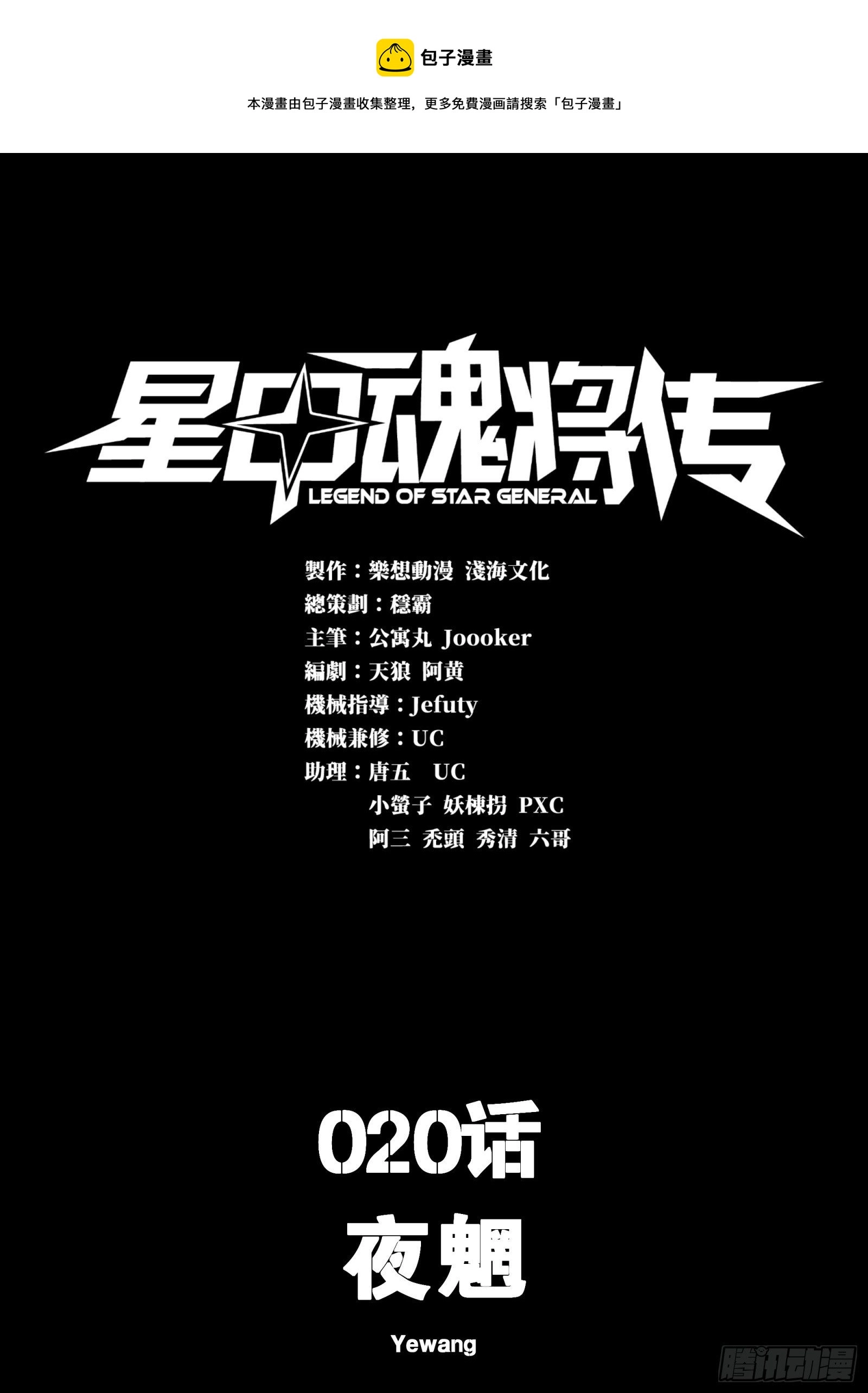 020 夜魍 第1页