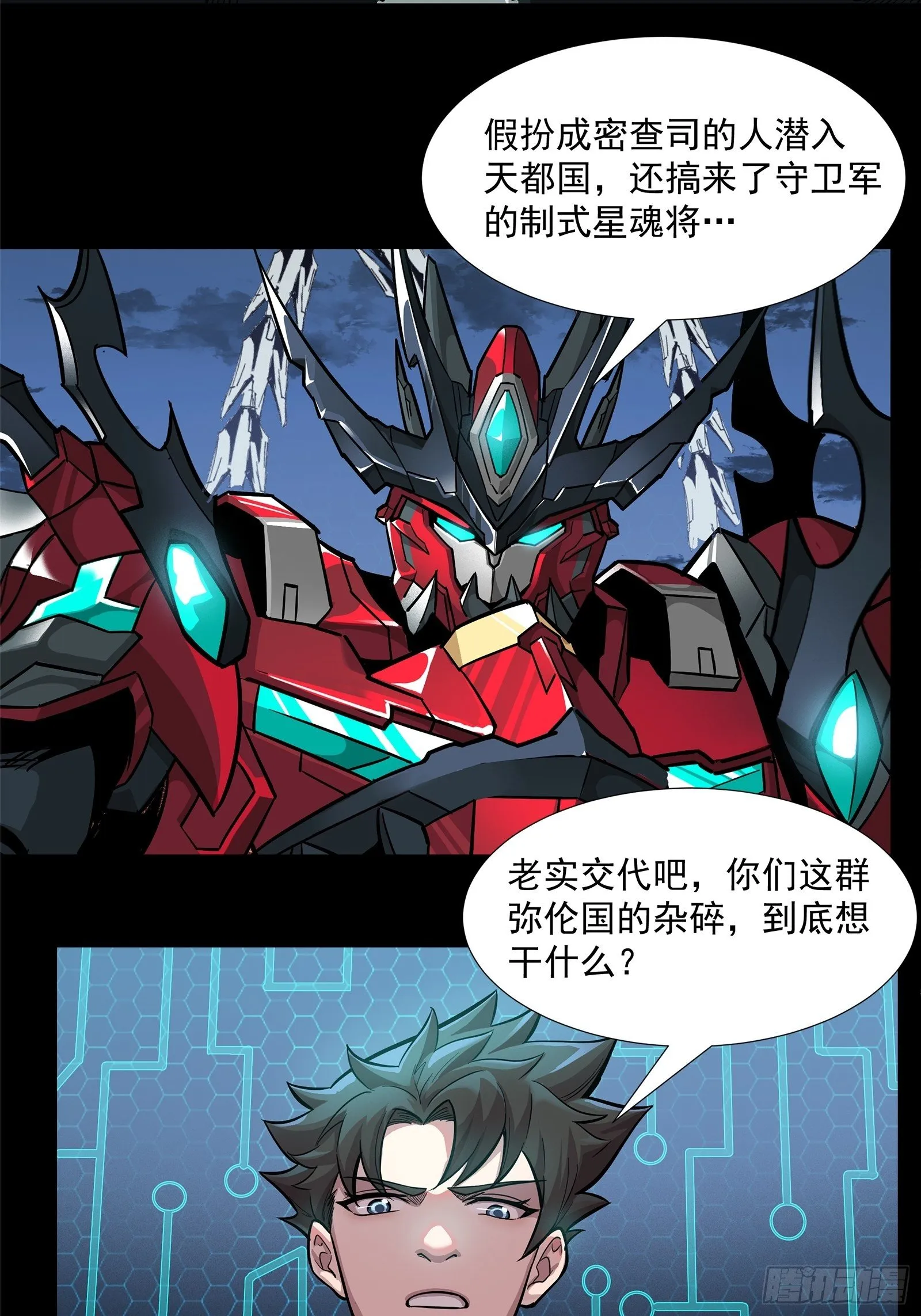 020 夜魍 第8页